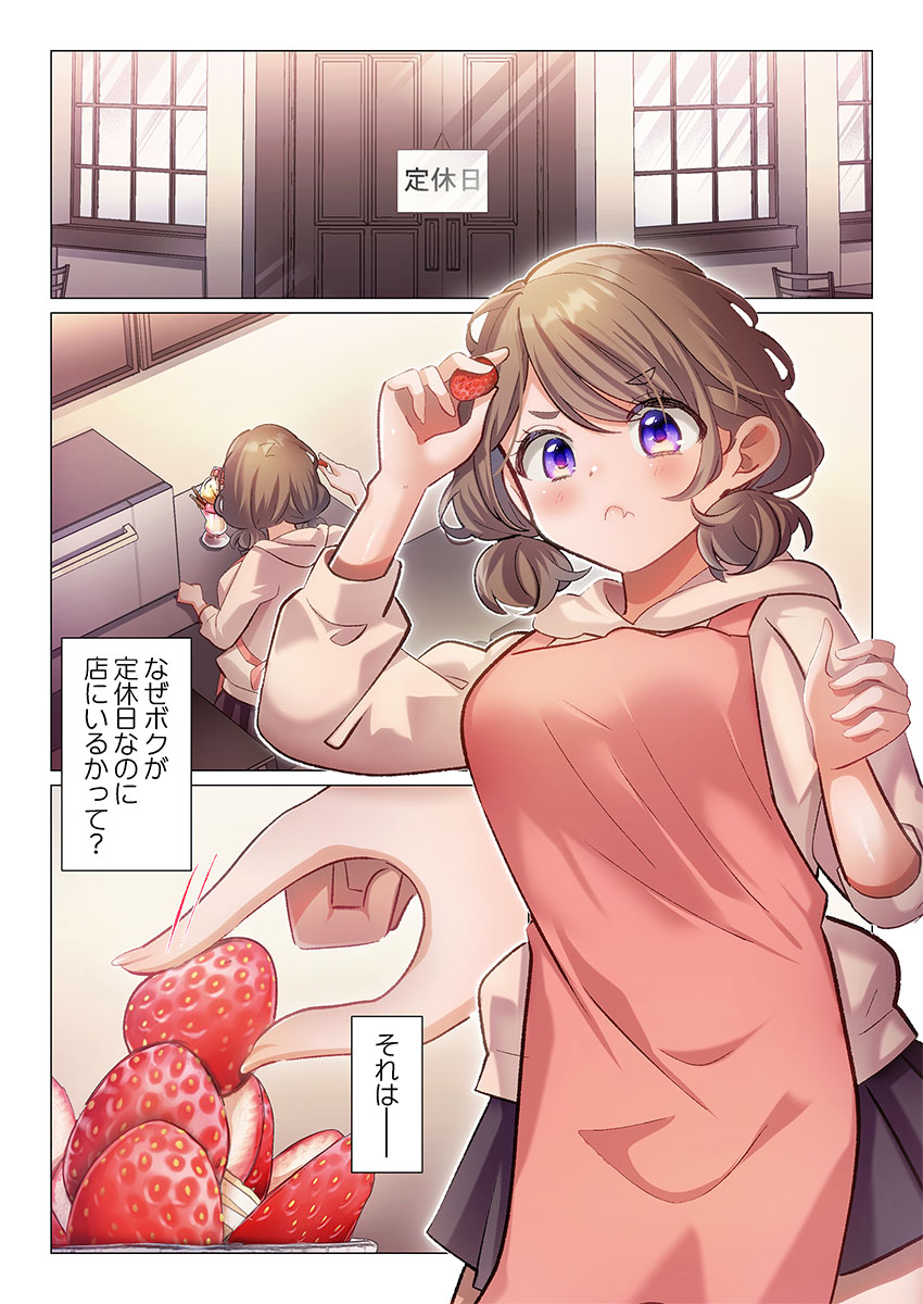 Itome-san wa Kyun Shita Toki dake Kaigan Suru Vol. 11-12 page 3 full