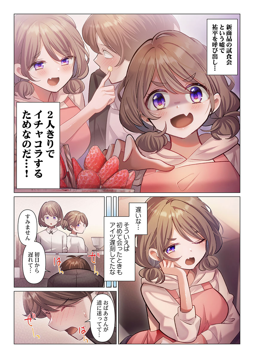 Itome-san wa Kyun Shita Toki dake Kaigan Suru Vol. 11-12 page 4 full