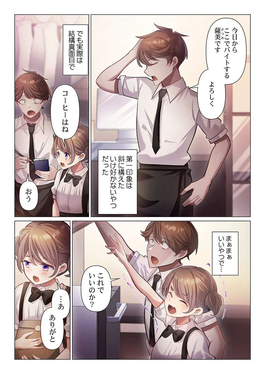 Itome-san wa Kyun Shita Toki dake Kaigan Suru Vol. 11-12 page 5 full