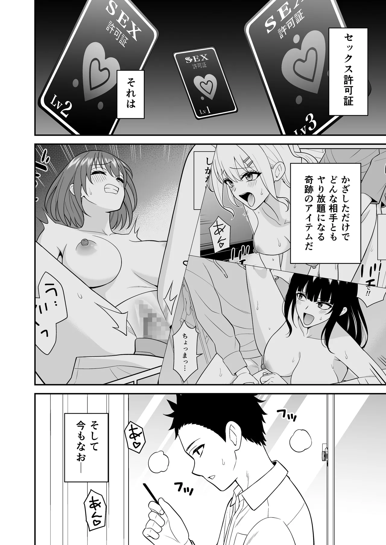 セックス許可証2 かざしただけで強●生ハメし放題 page 2 full