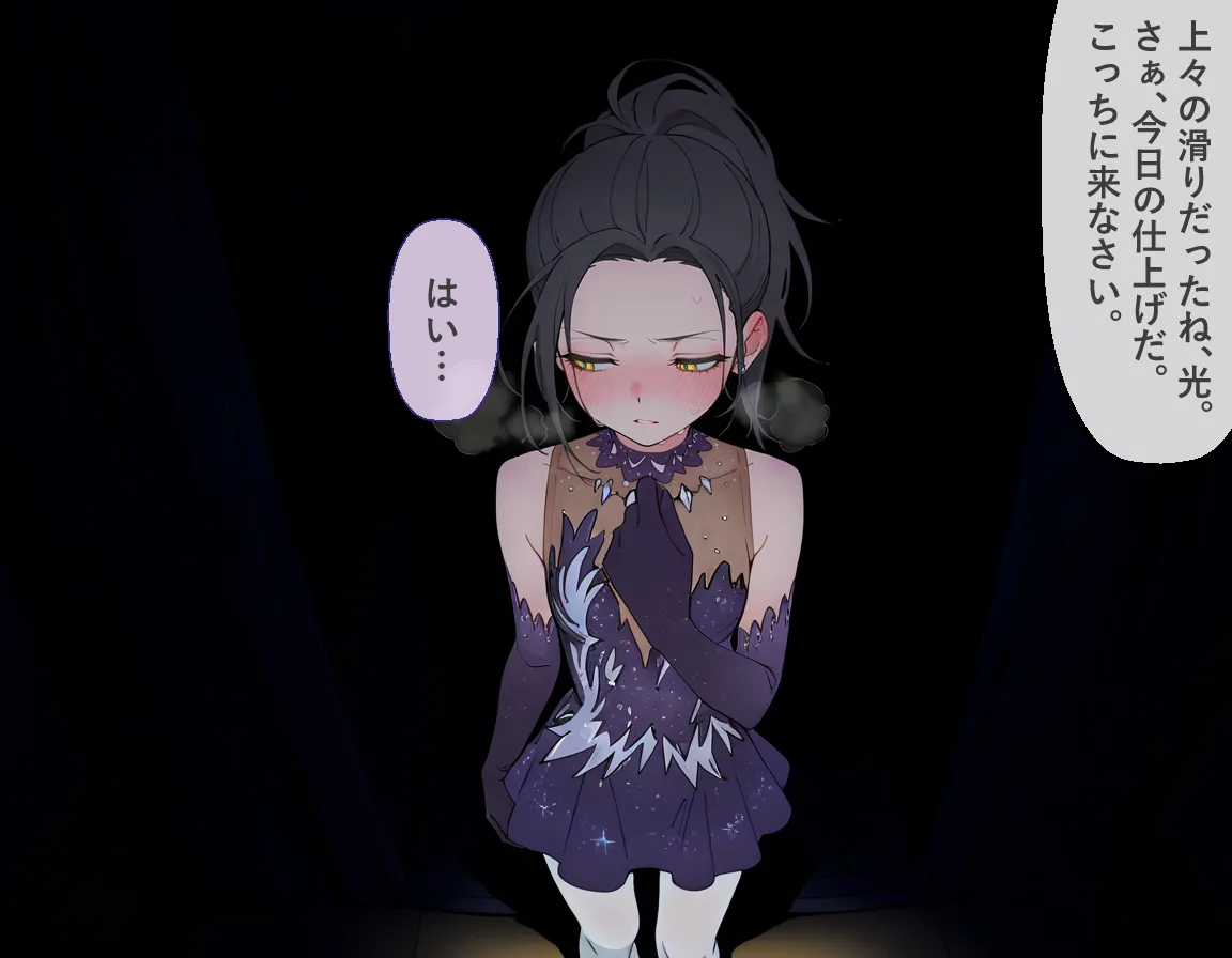 狼嵜光（Kamisaki Hikaru） page 6 full