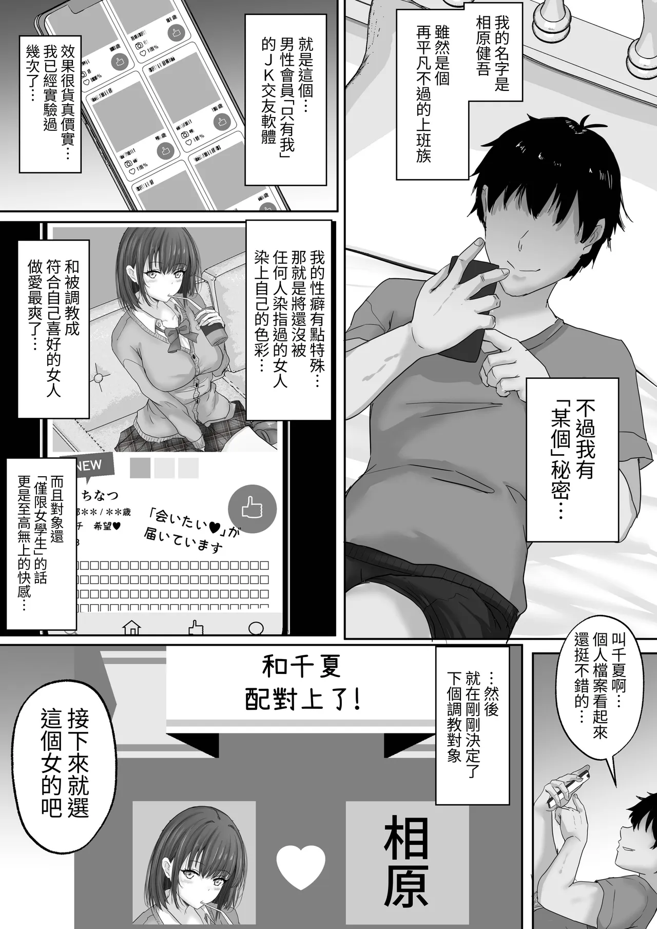 Matching Joshi Kousei no Ecchi na Seiikuki ~Seiso-kei Joshi no Chinatsu, Hentai ni Ikusei sare, Kairaku Ochi suru made no 3 Kagetsu~ page 5 full