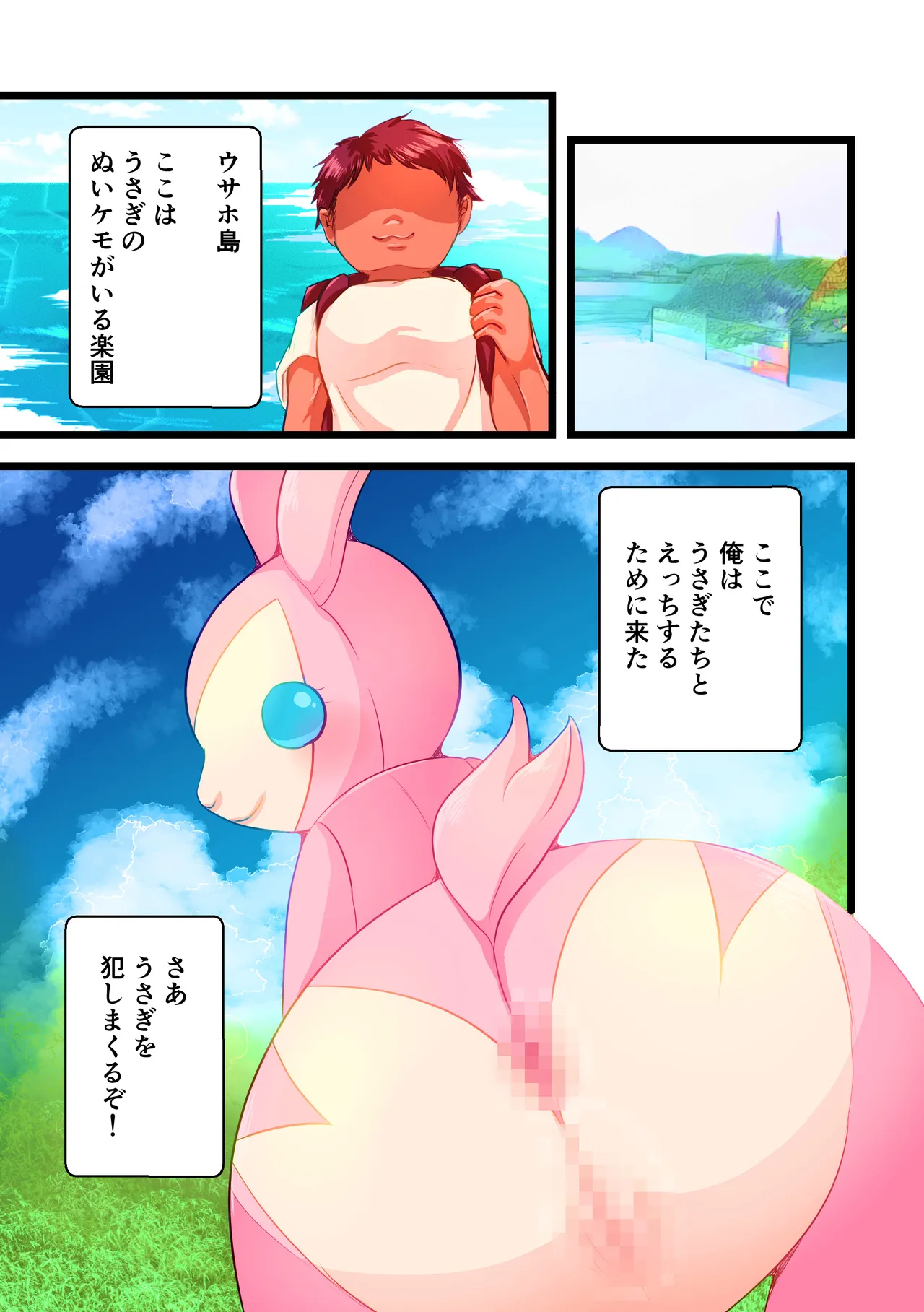 Usaho-jima page 3 full