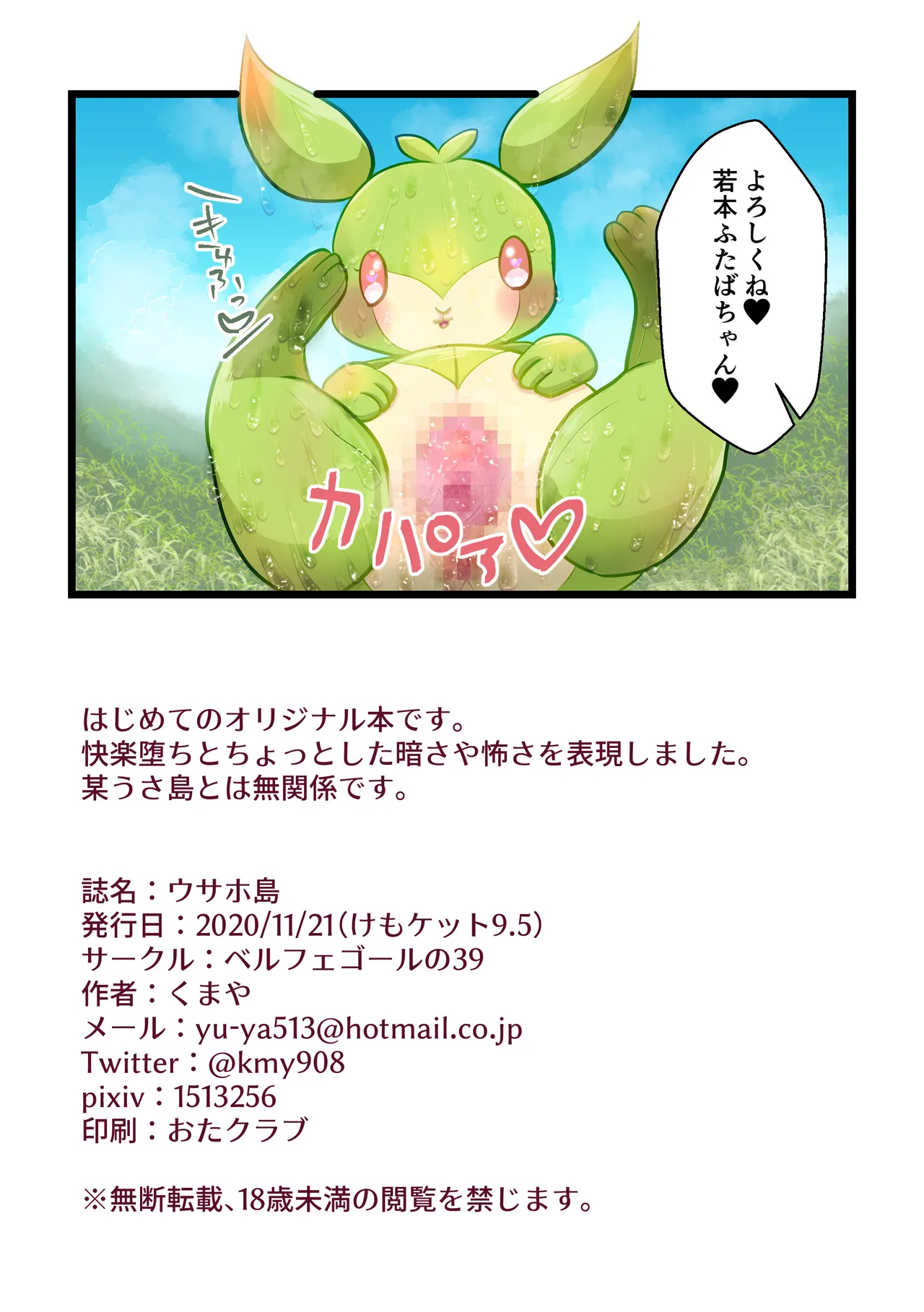 Usaho-jima page 9 full