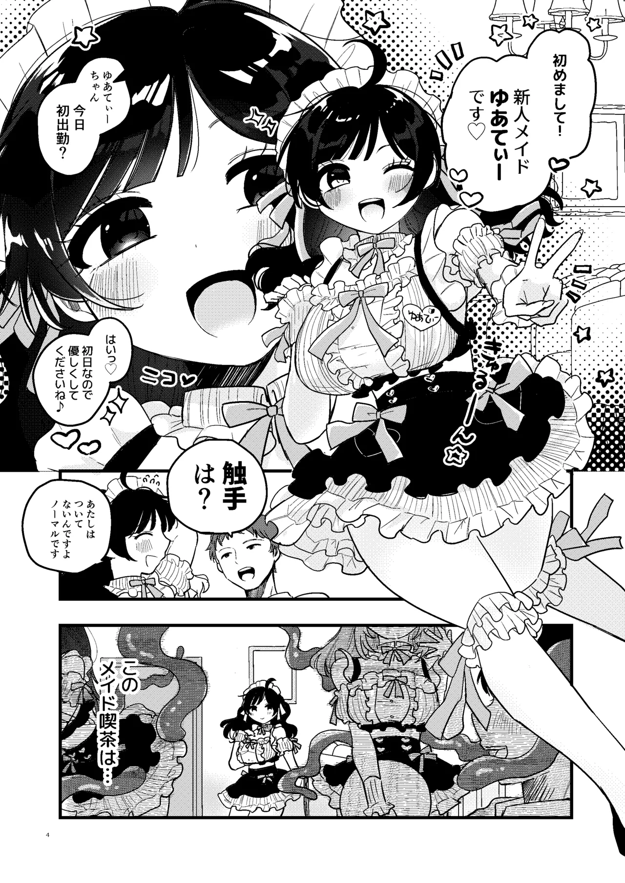 syokusyu meido kissa tentyou ni tikubi wo nerawa re te masu page 5 full