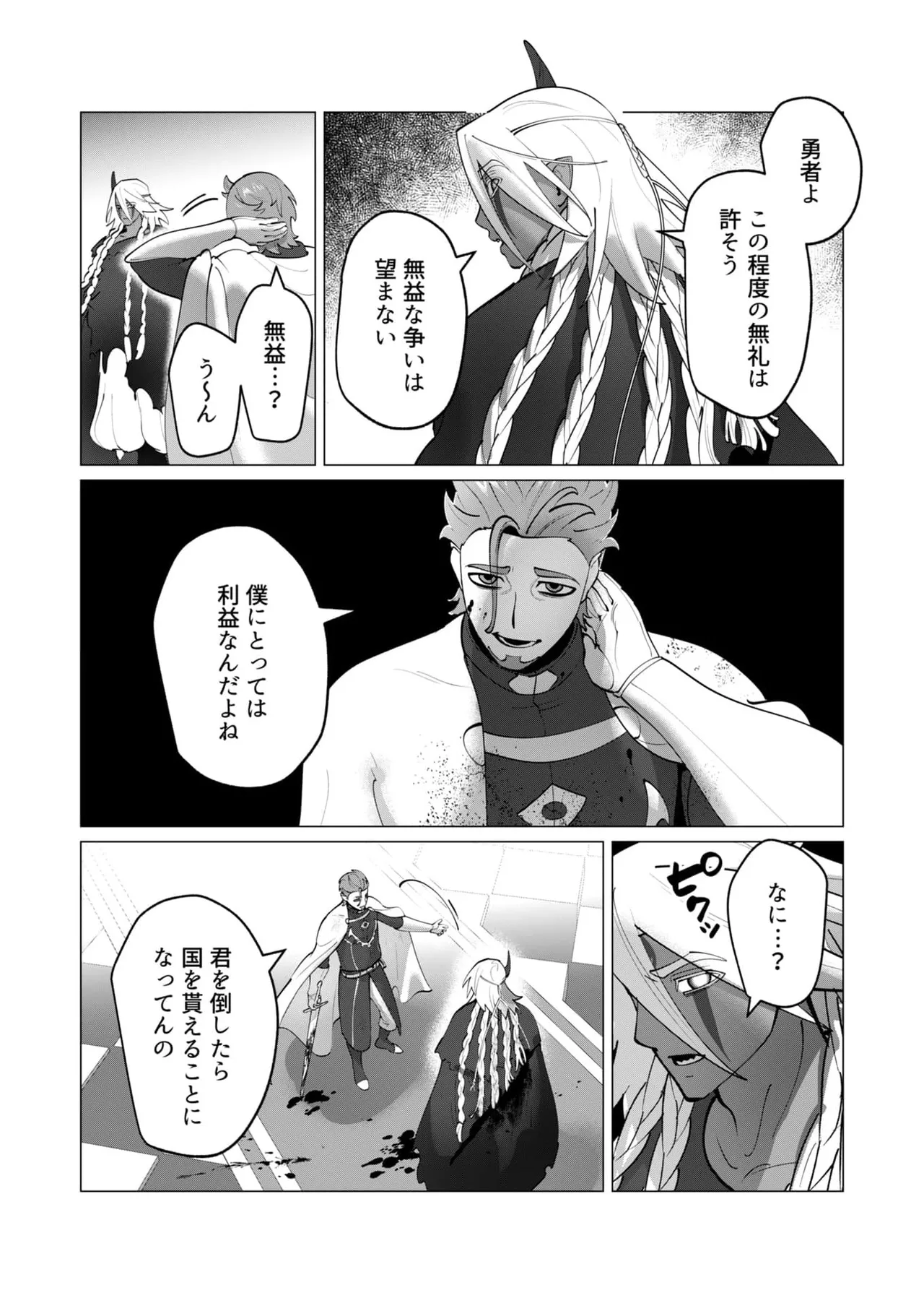 Yuusha-sama wa Houshuu ni Hitozuma wo go Kibou desu chapter 50 page 3 full