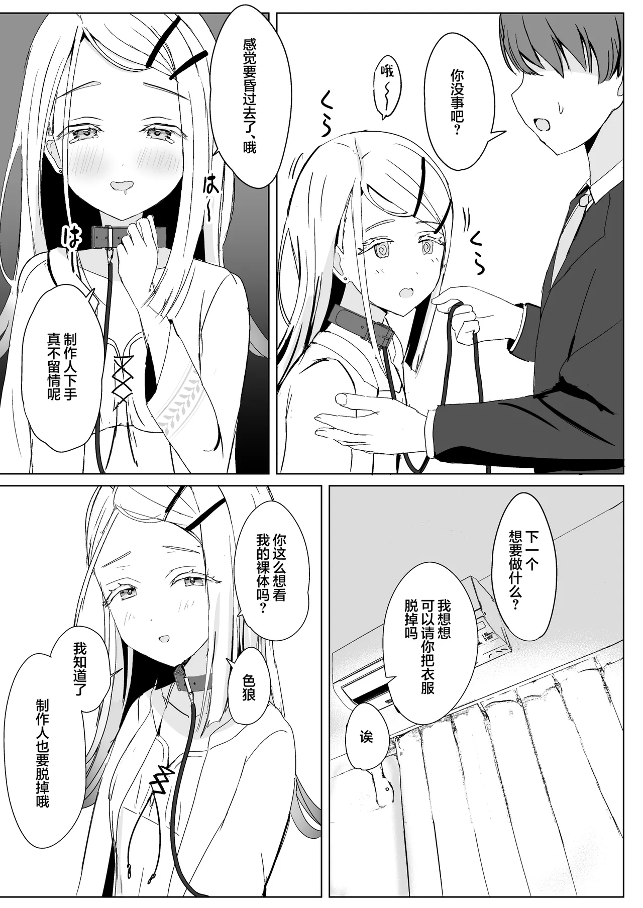 Hiro ni Kubiwa o Tsuketa nara | 如果给筱泽广戴上项圈的话 page 10 full