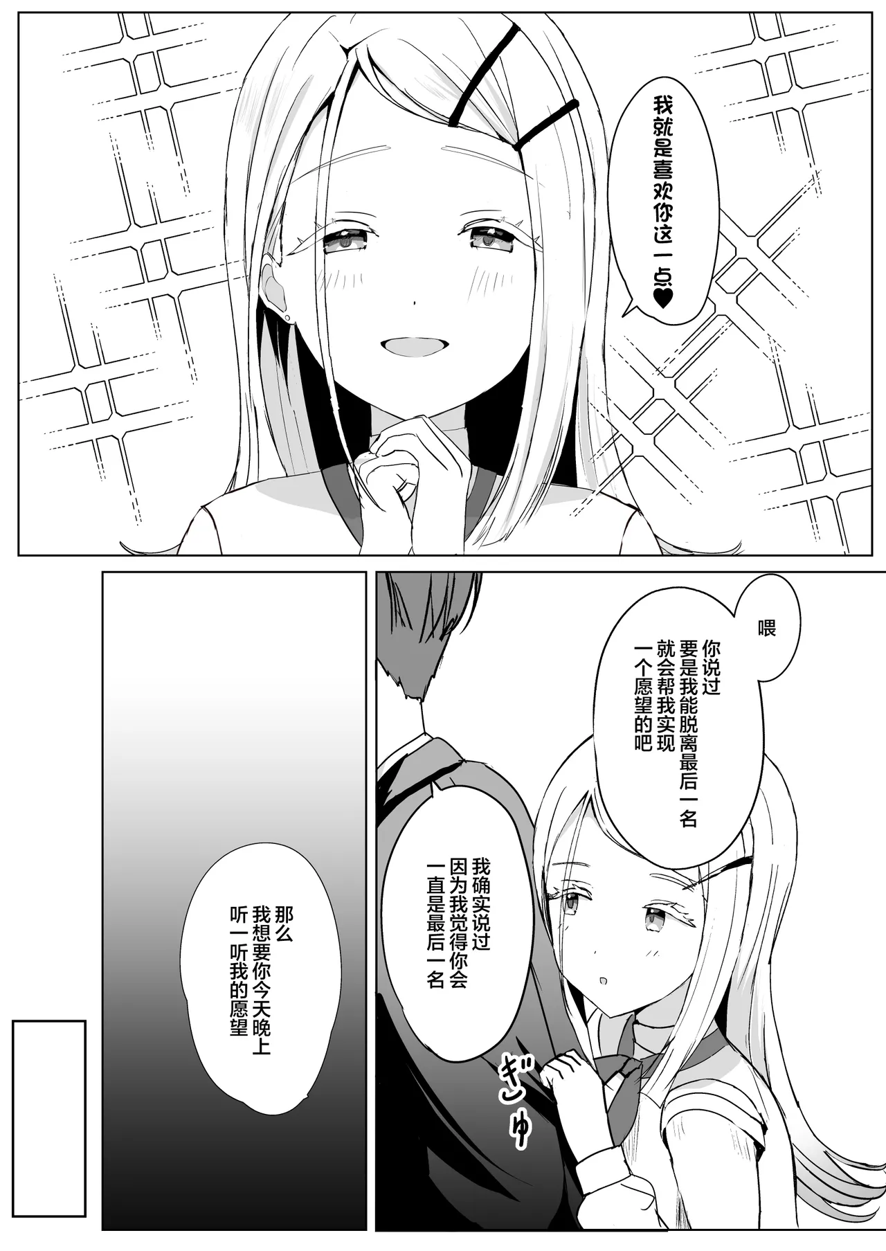 Hiro ni Kubiwa o Tsuketa nara | 如果给筱泽广戴上项圈的话 page 6 full