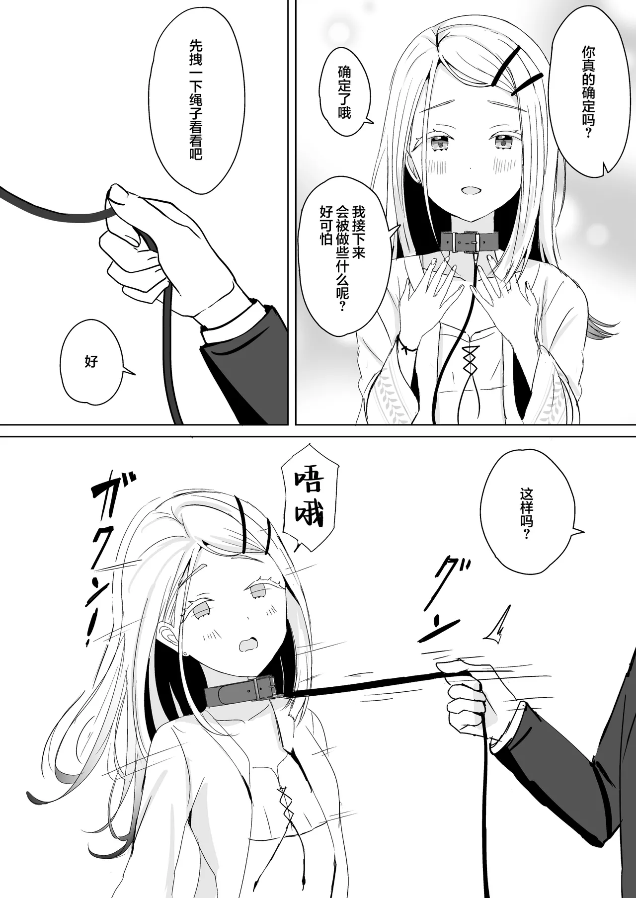 Hiro ni Kubiwa o Tsuketa nara | 如果给筱泽广戴上项圈的话 page 9 full