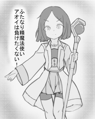 Futanari Sei Mahoutsukai Aoi wa Maketakunai! page 1 full