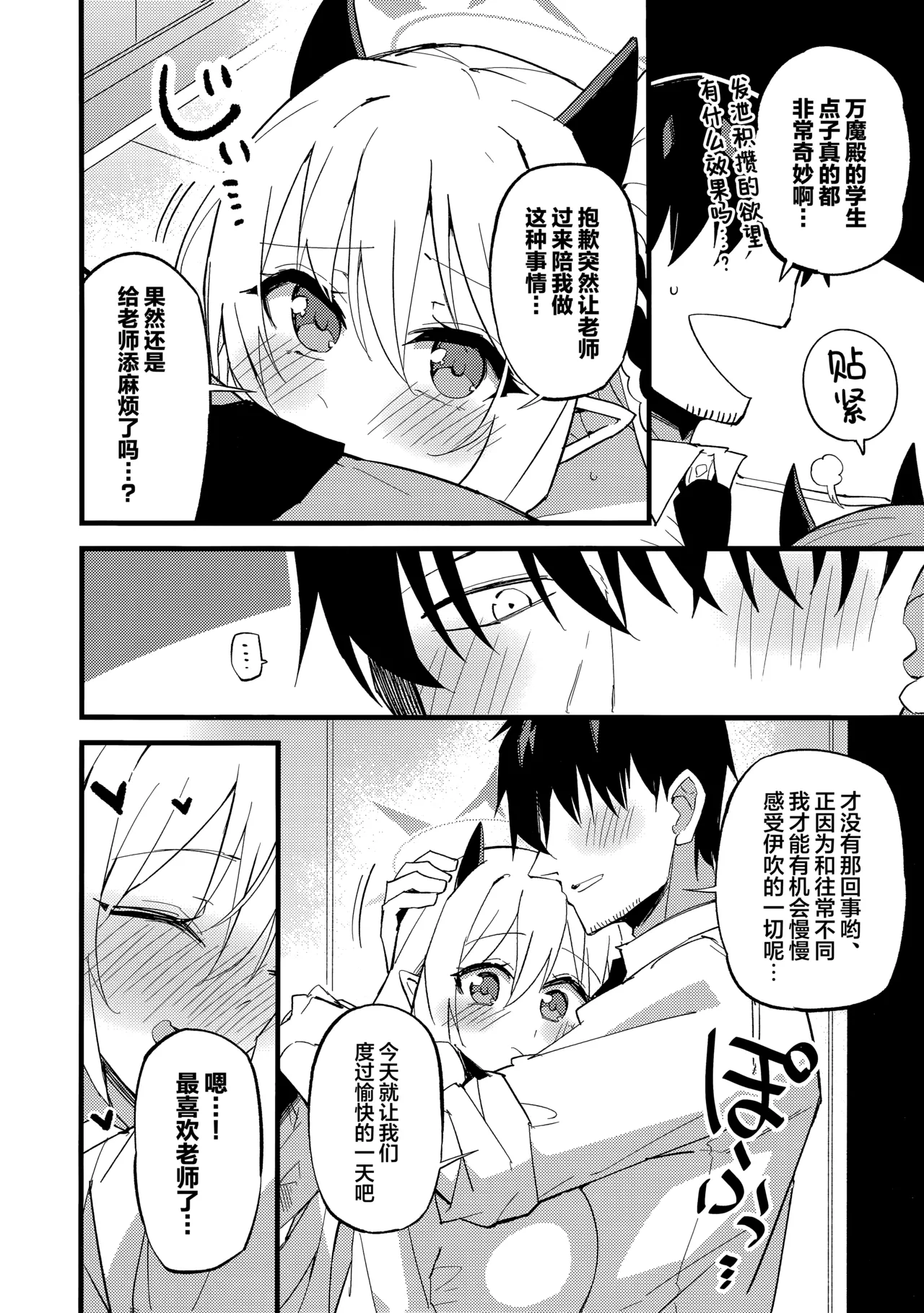 Ibuki to I~ppai Shiyoune♡ | 要和伊吹尽情~地做个爽哦♡ page 10 full