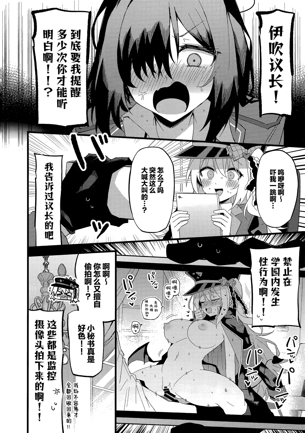 Ibuki to I~ppai Shiyoune♡ | 要和伊吹尽情~地做个爽哦♡ page 6 full