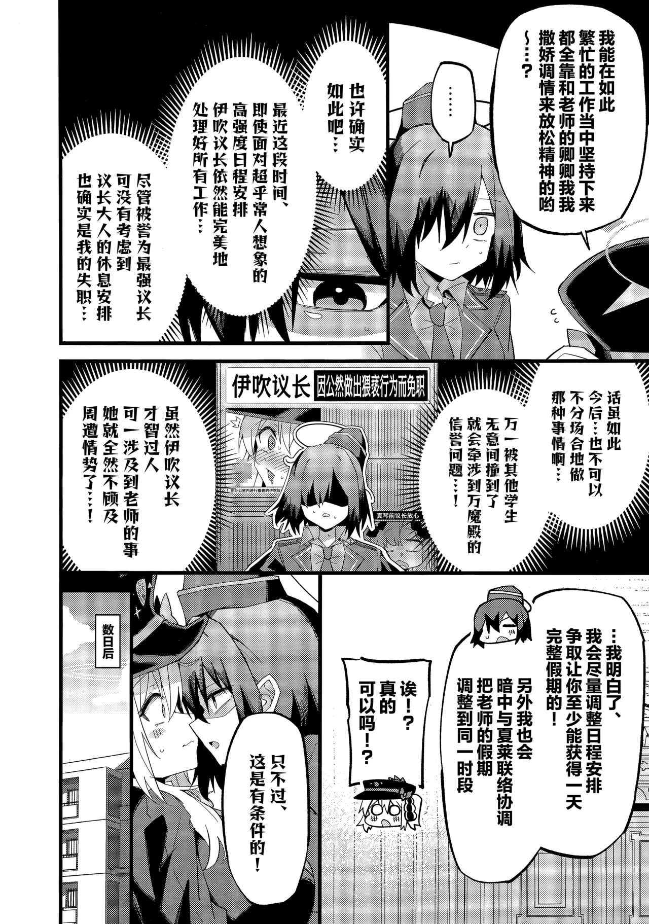 Ibuki to I~ppai Shiyoune♡ | 要和伊吹尽情~地做个爽哦♡ page 8 full