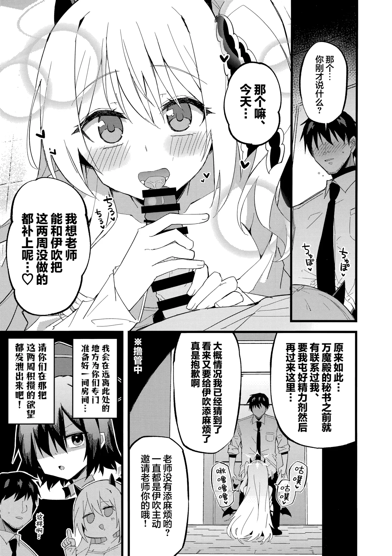 Ibuki to I~ppai Shiyoune♡ | 要和伊吹尽情~地做个爽哦♡ page 9 full