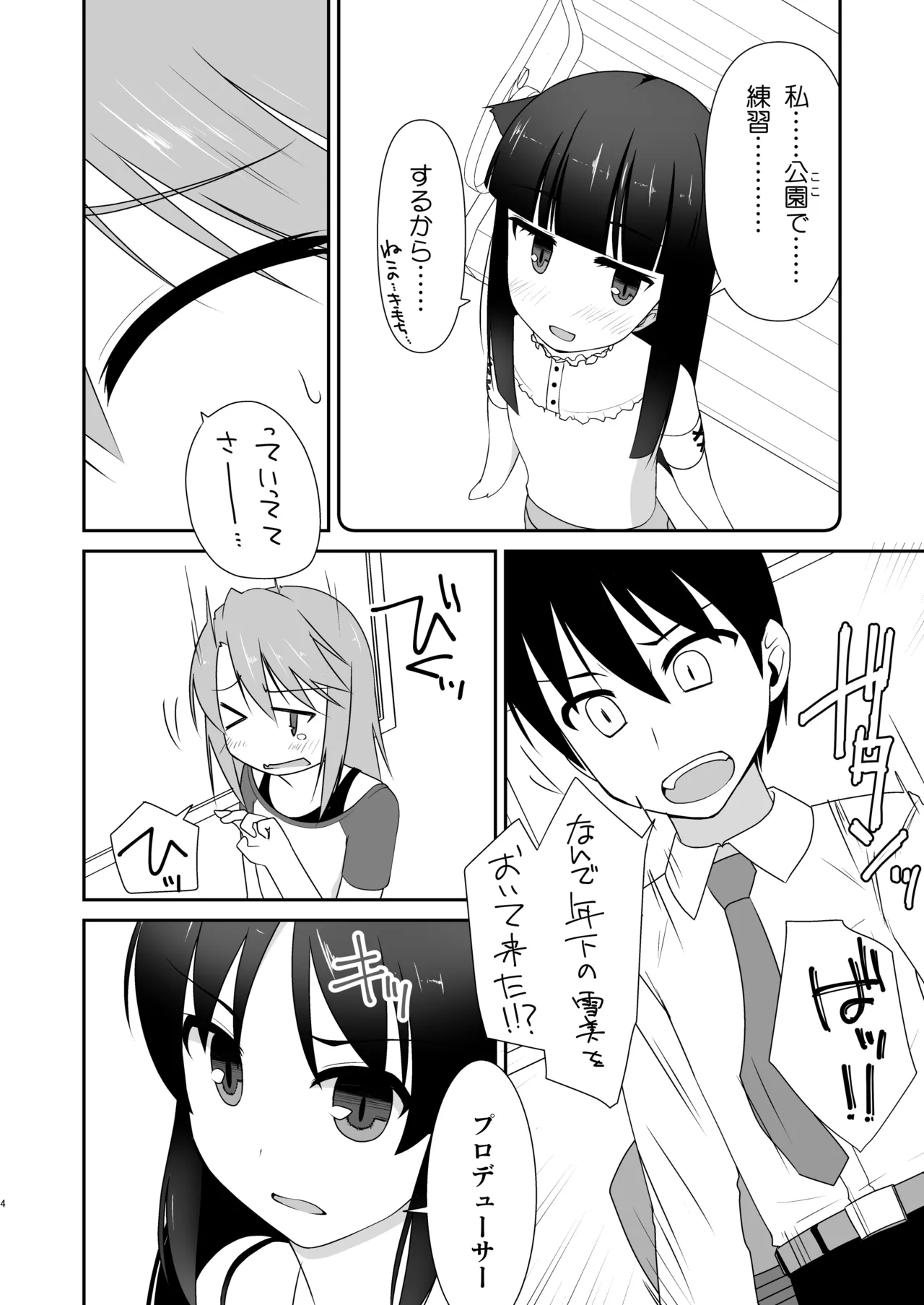 Ecchi na Koneko no Soto Asobi page 3 full