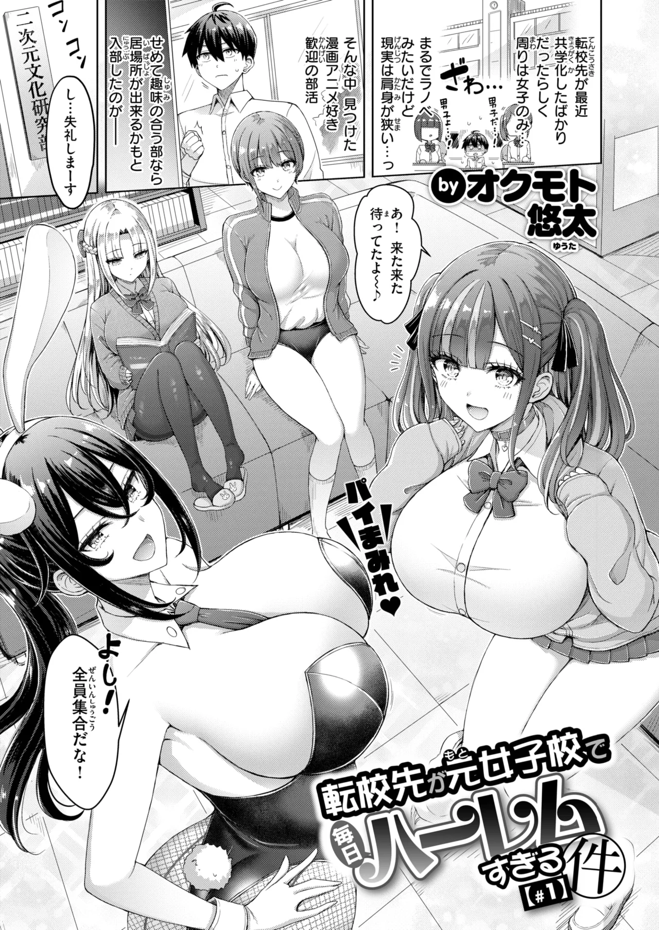 Tenko-saki ga moto joshi-ko de mainichi haremu sugiru ken #1-2 page 1 full