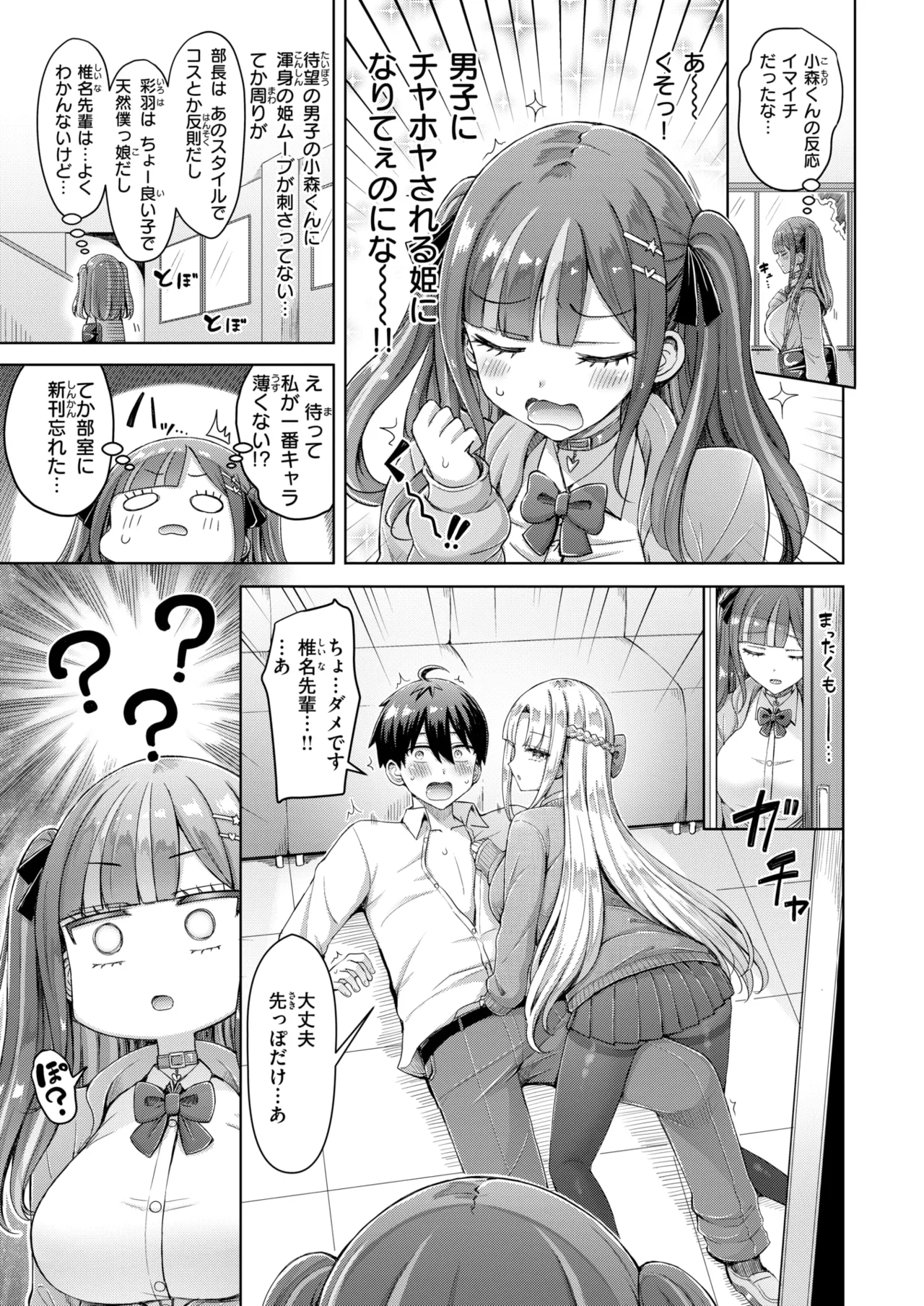 Tenko-saki ga moto joshi-ko de mainichi haremu sugiru ken #1-2 page 7 full
