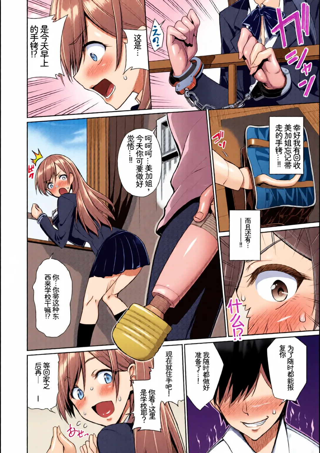 Kono Haru, Kanojo to Issho ni Sotsugyou Shimashita ~Hentai Seitokaichou Hen~ page 10 full