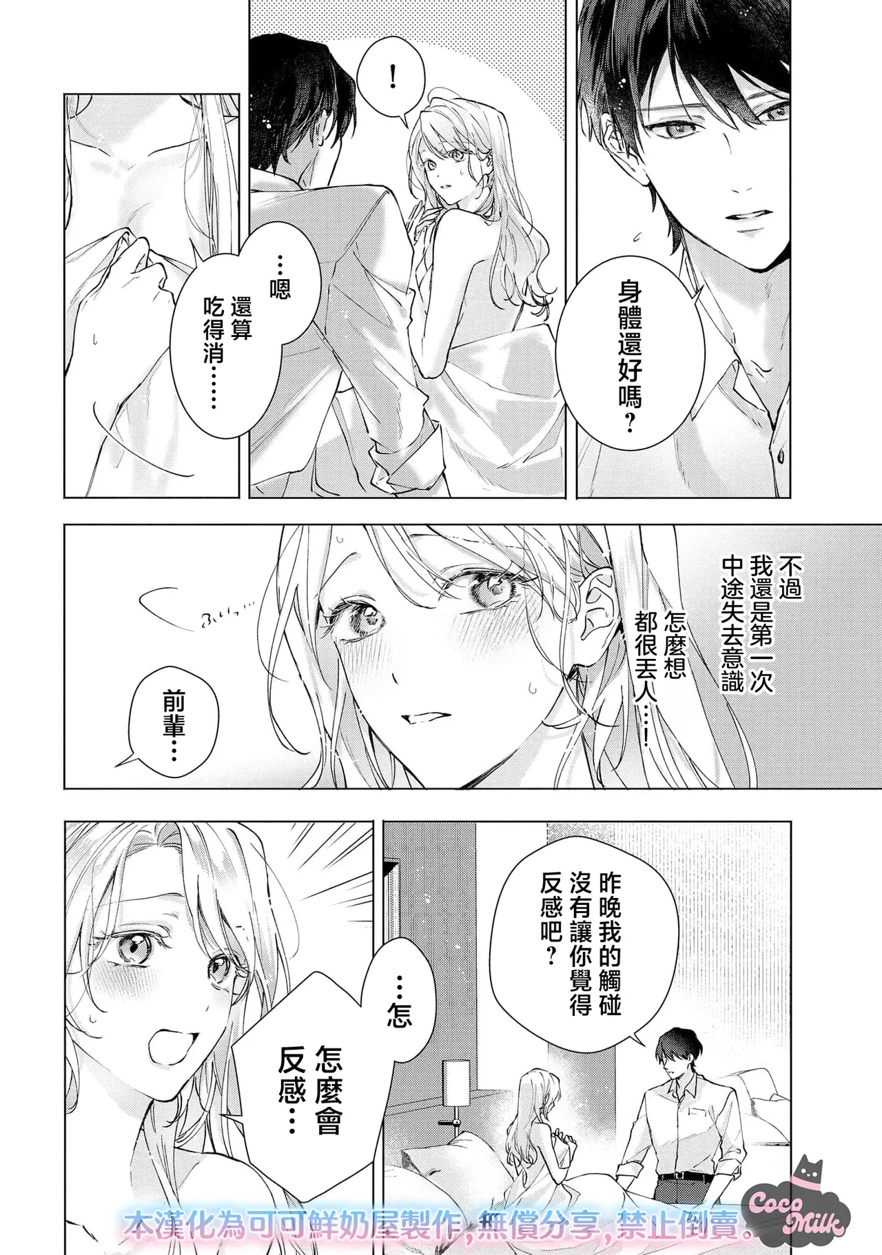 medete abaite、nakamade nadete | 怜香、绽露，爱至深处 02 page 10 full