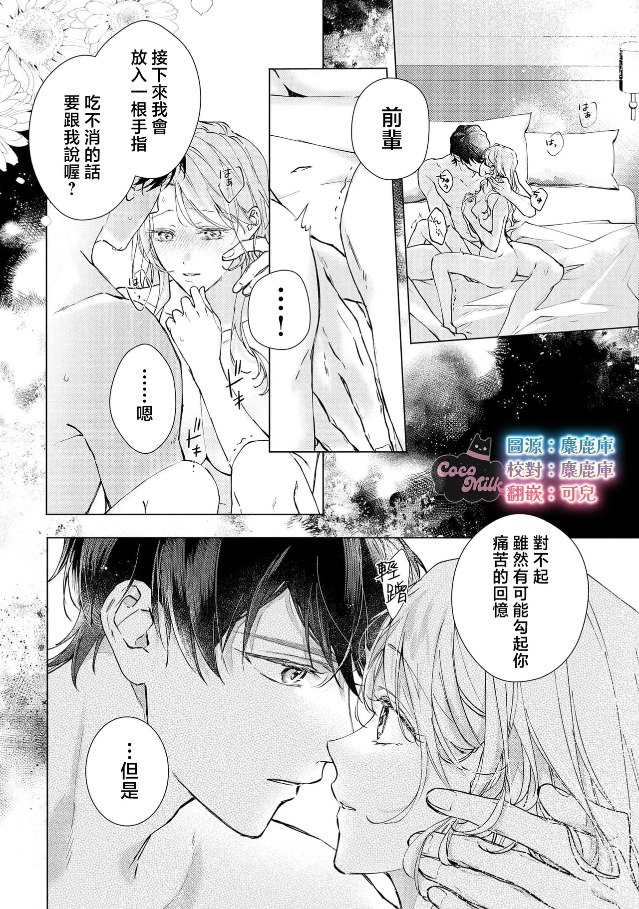 medete abaite、nakamade nadete | 怜香、绽露，爱至深处 02 page 2 full