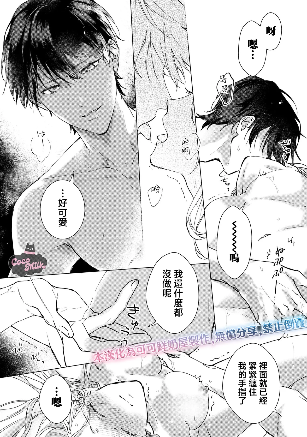 medete abaite、nakamade nadete | 怜香、绽露，爱至深处 02 page 5 full