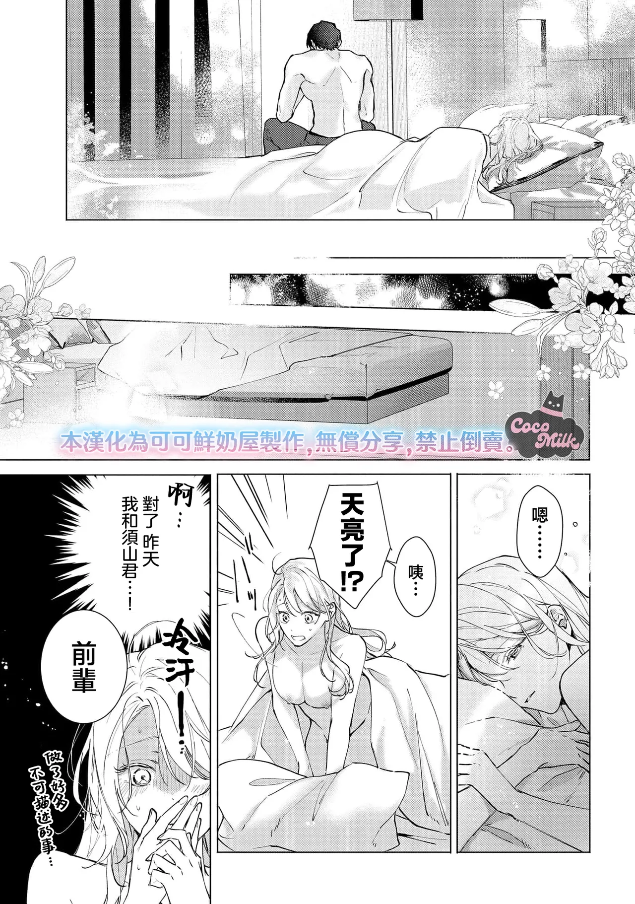 medete abaite、nakamade nadete | 怜香、绽露，爱至深处 02 page 9 full