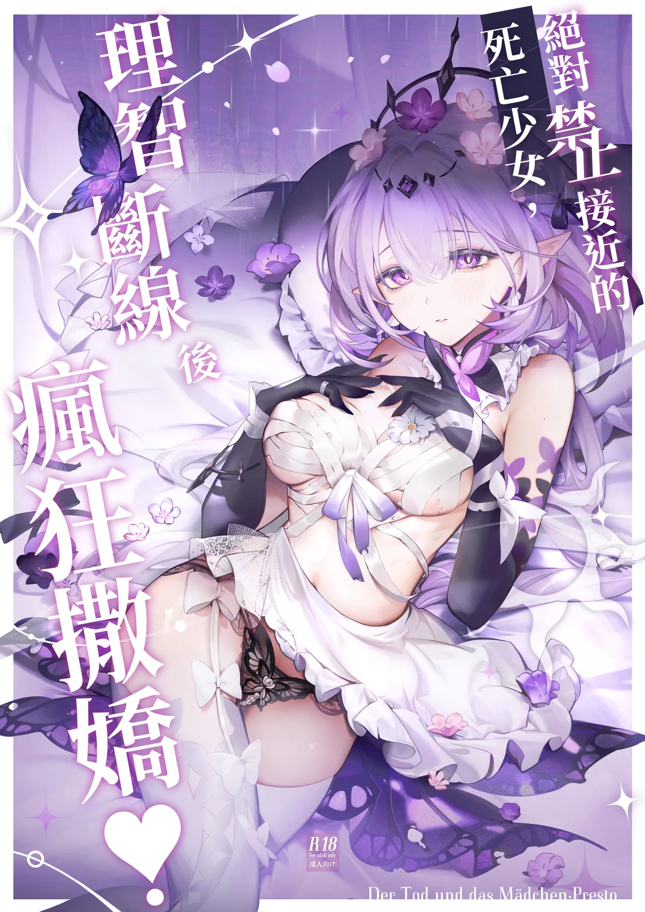 【中文版】絕對禁止接近的死亡少女理智斷線後瘋狂撒嬌 page 1 full