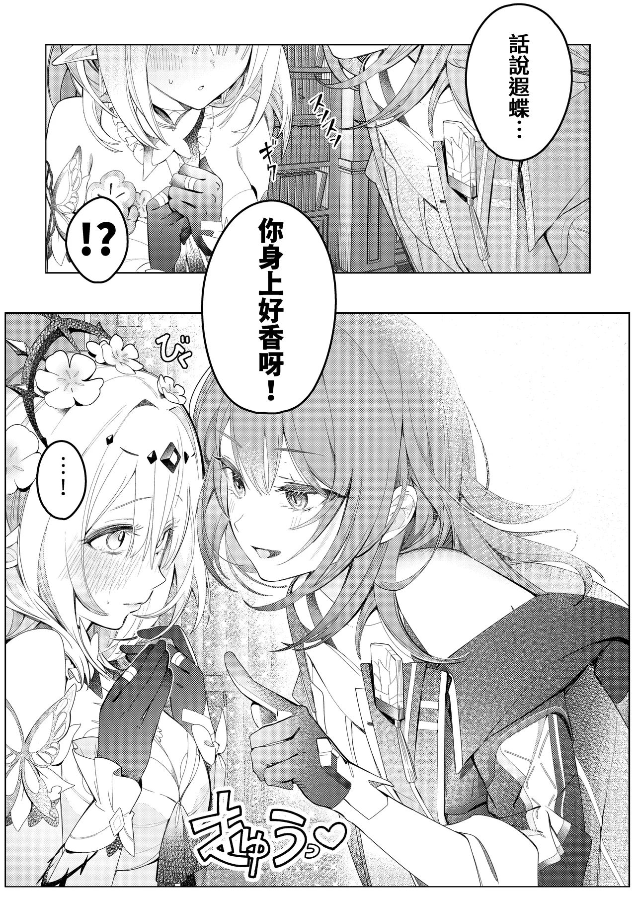 【中文版】絕對禁止接近的死亡少女理智斷線後瘋狂撒嬌 page 6 full