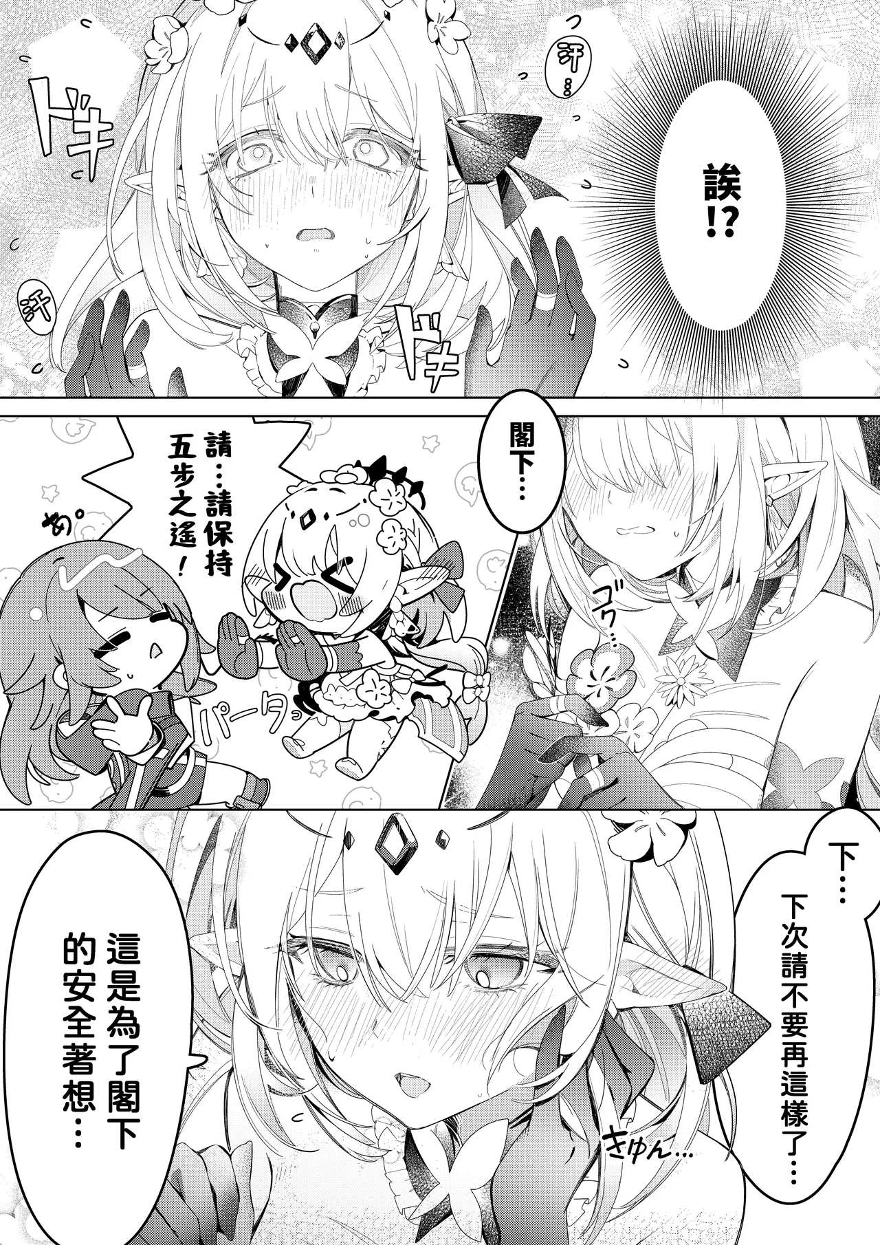 【中文版】絕對禁止接近的死亡少女理智斷線後瘋狂撒嬌 page 7 full