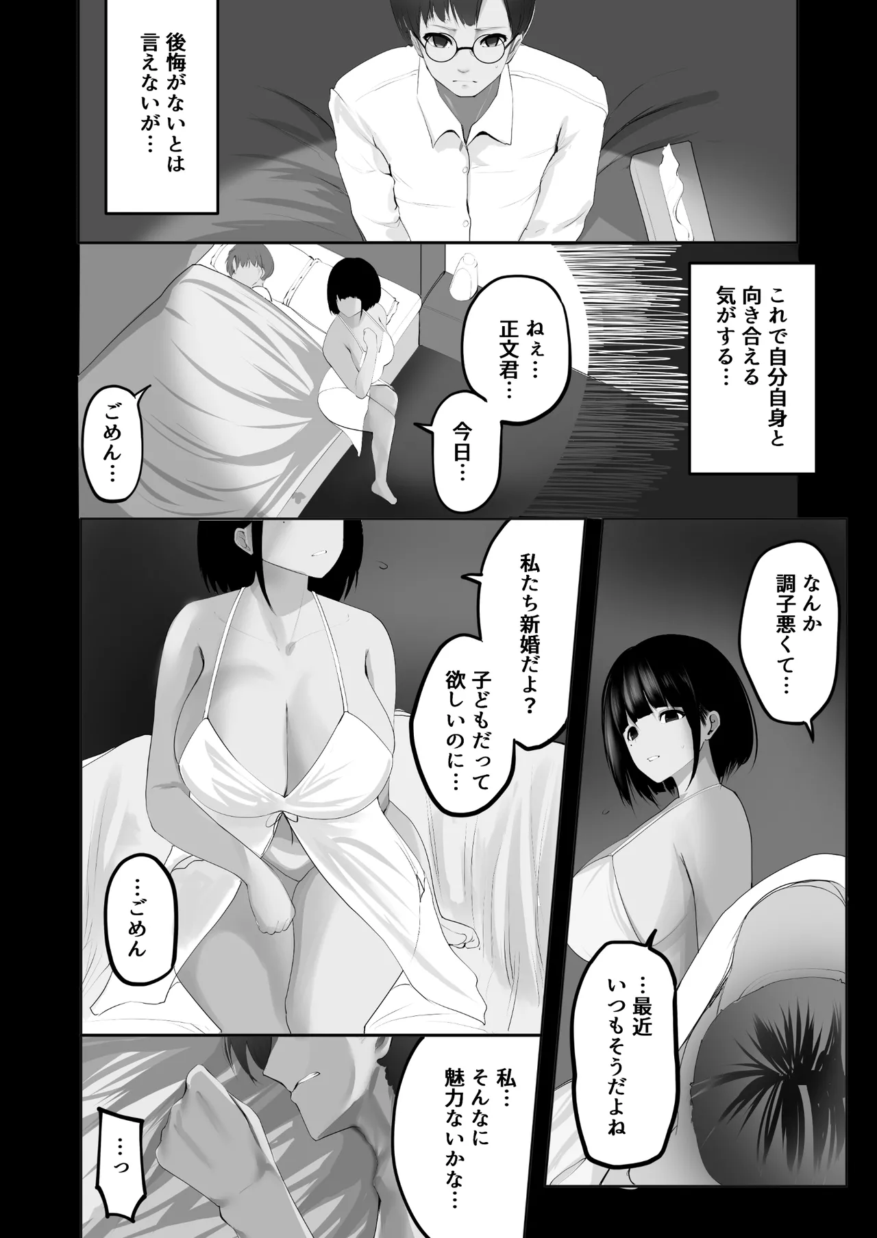 Tsuma o netora seta ore wa, machigatte ita nodarou ka page 3 full