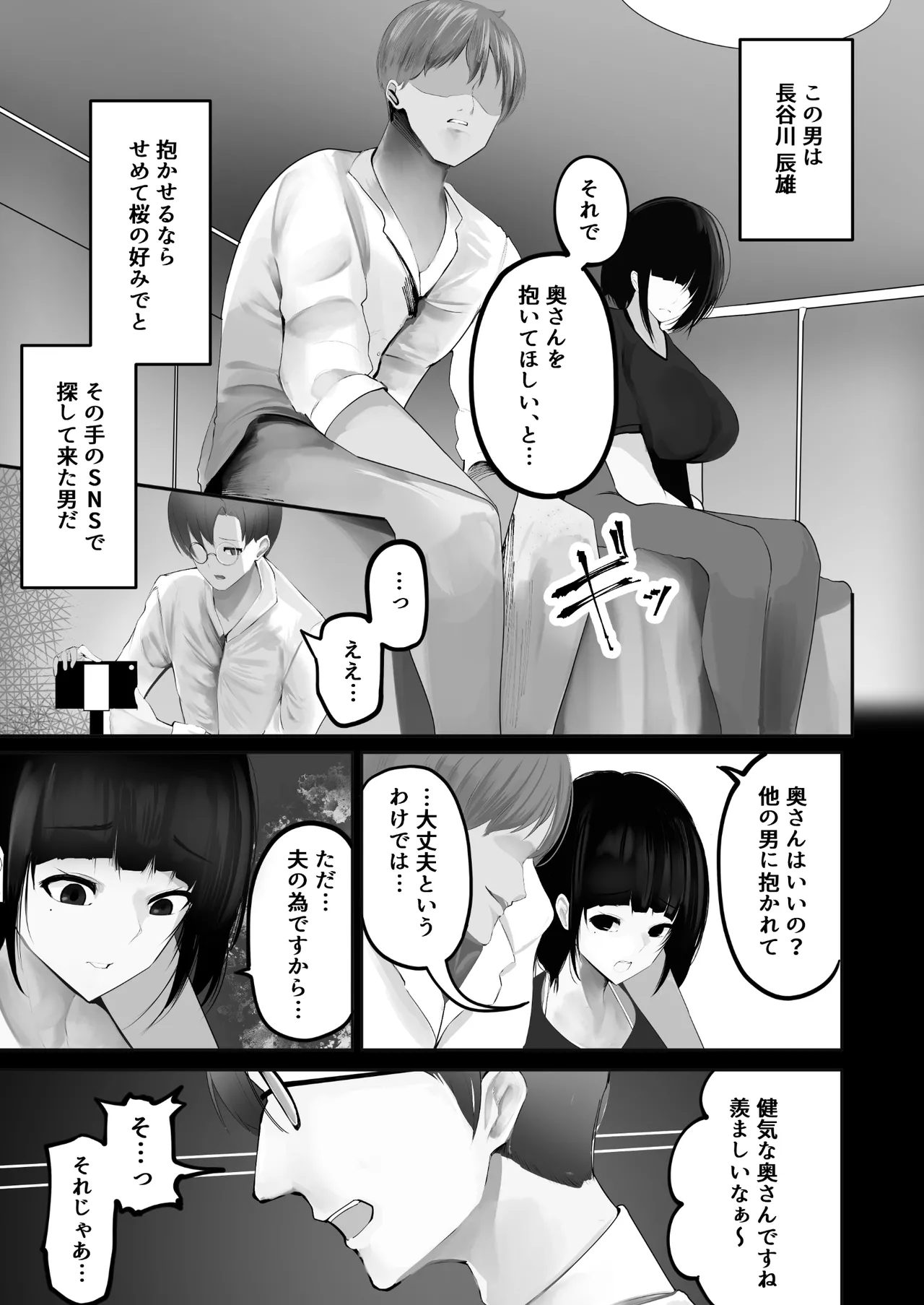 Tsuma o netora seta ore wa, machigatte ita nodarou ka page 6 full