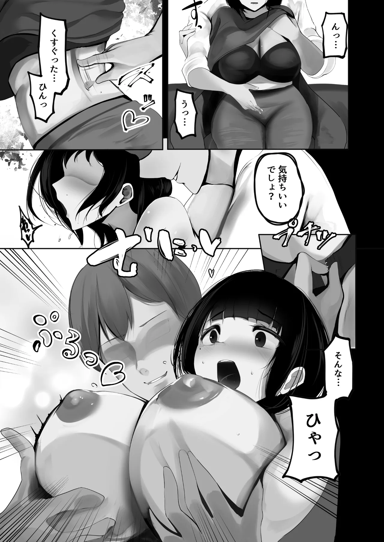 Tsuma o netora seta ore wa, machigatte ita nodarou ka page 8 full