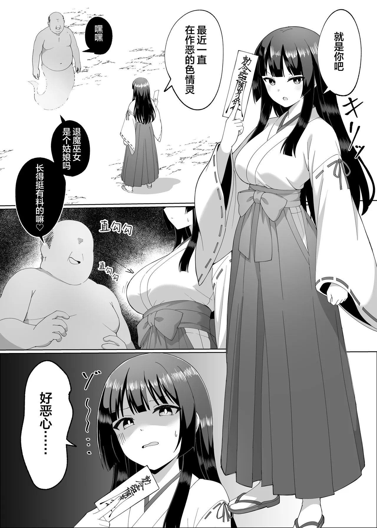 Miko, Akuryou Nottori | 被恶灵夺舍的巫女 page 1 full