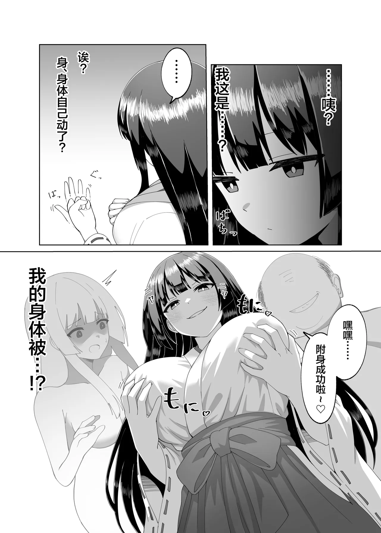 Miko, Akuryou Nottori | 被恶灵夺舍的巫女 page 3 full