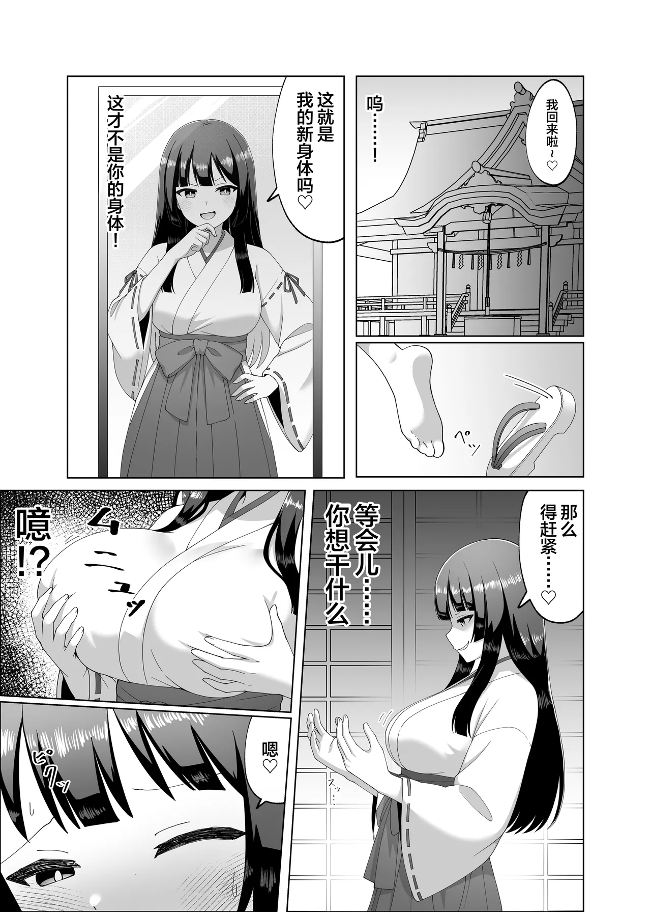 Miko, Akuryou Nottori | 被恶灵夺舍的巫女 page 4 full
