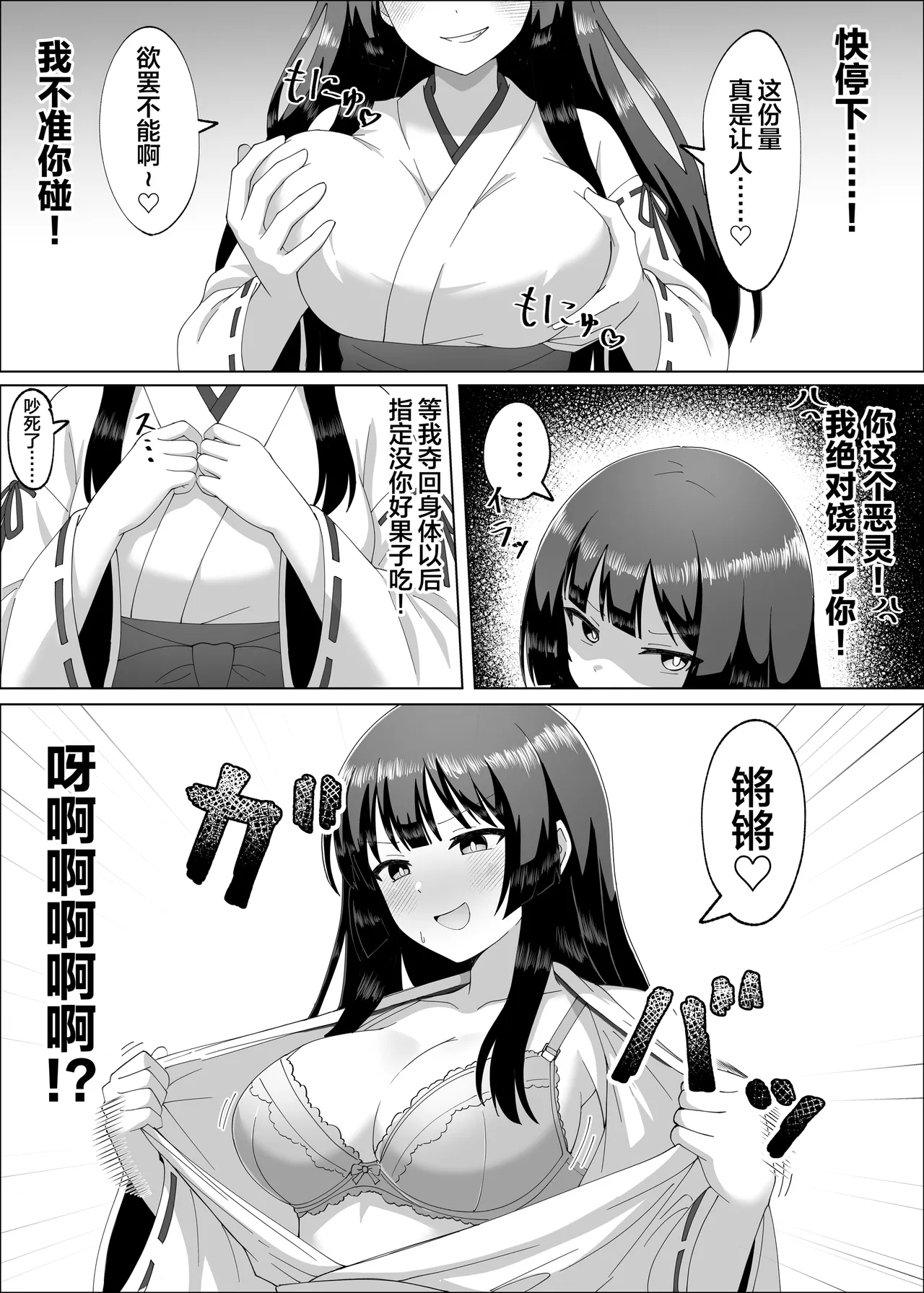 Miko, Akuryou Nottori | 被恶灵夺舍的巫女 page 5 full