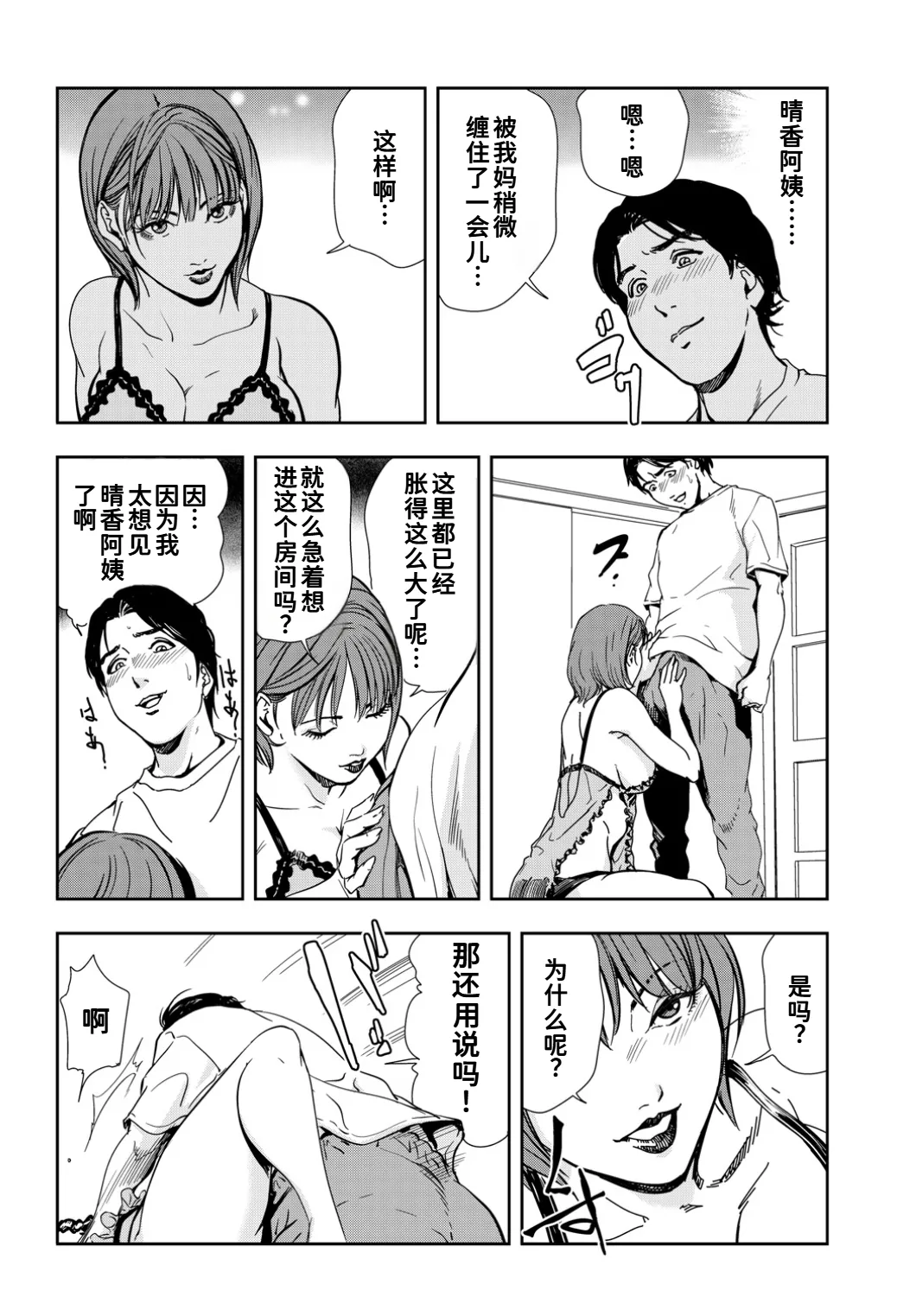 ネトラレ Vol.10 page 10 full