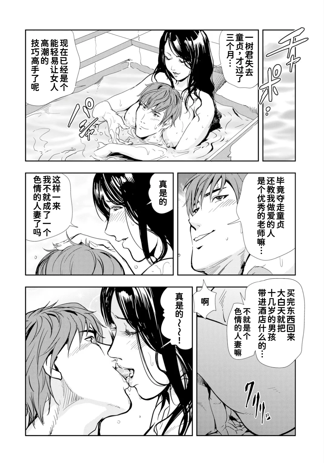 ネトラレ Vol.10 page 5 full