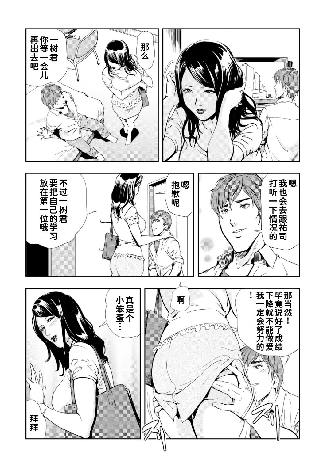 ネトラレ Vol.10 page 7 full