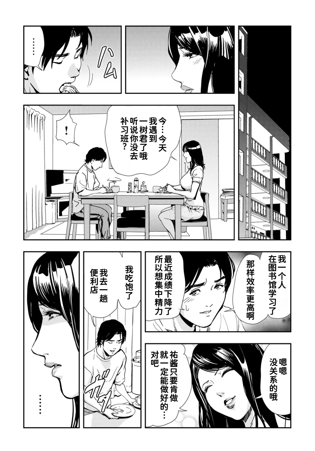 ネトラレ Vol.10 page 8 full