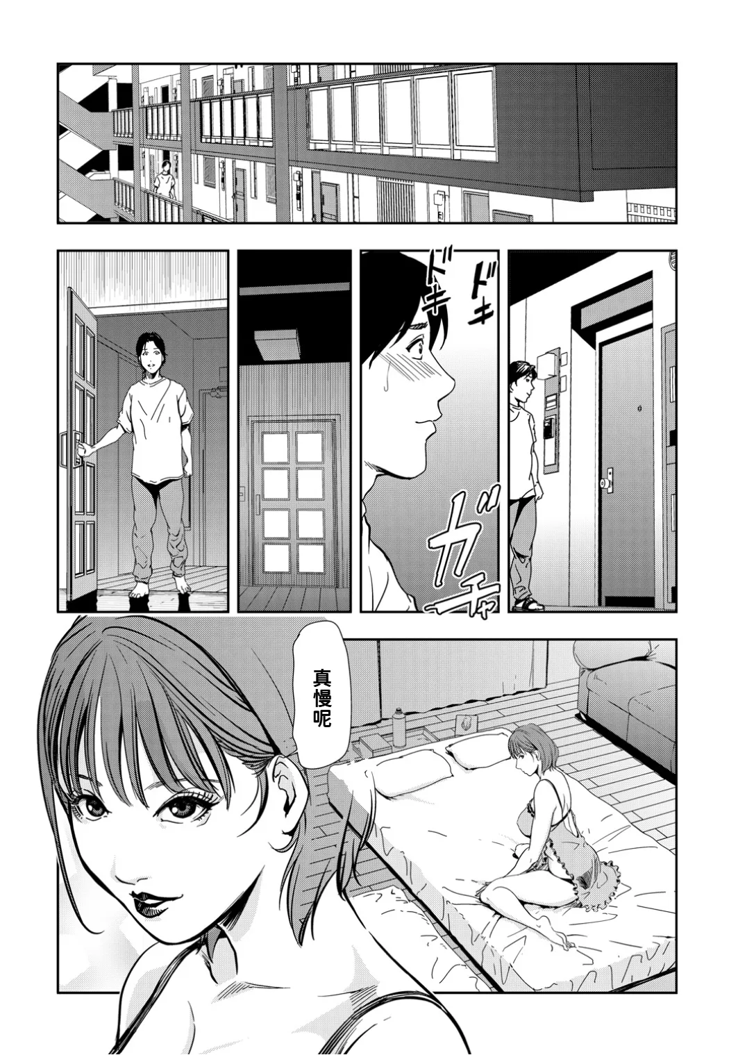 ネトラレ Vol.10 page 9 full