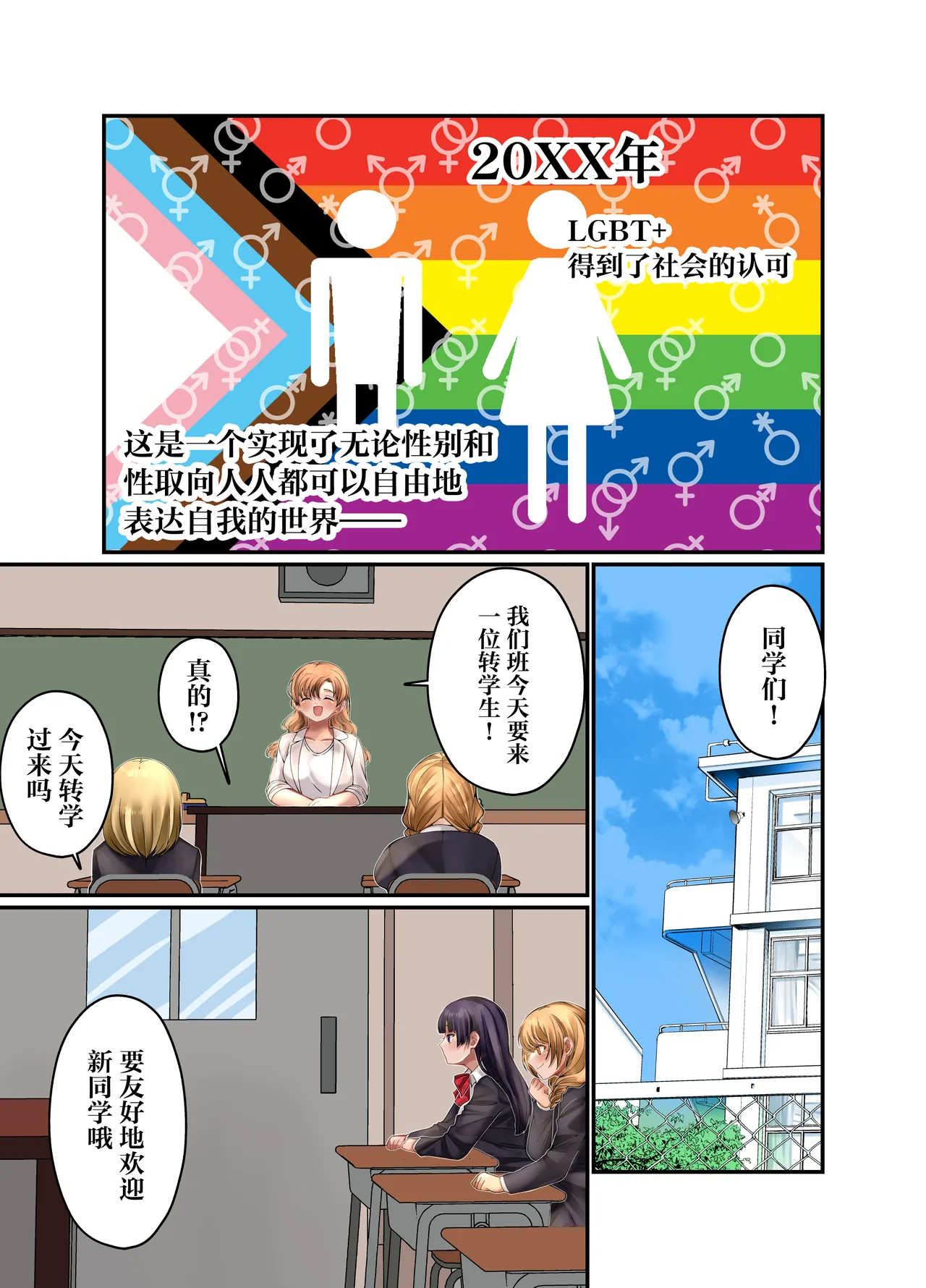 LGBT ~Josou Shite Joshi Dake no Basho ni Mogurikomi Okashimakuru Hanashi~ page 3 full