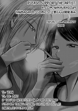 [Nakaura Tomoki] Ueno-kun wa Kaihatsu-zumi Dai 98 wa | Ueno-kun Has Been Developed Chapter 98 [English] — page 21