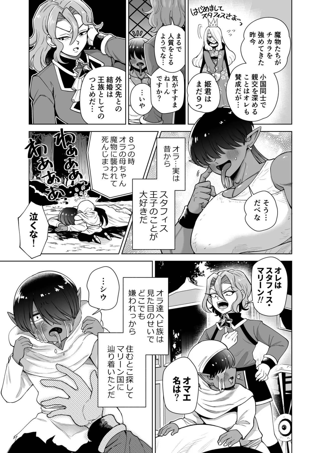 男ふたなり王子さまは抱かれたい！！ page 4 full