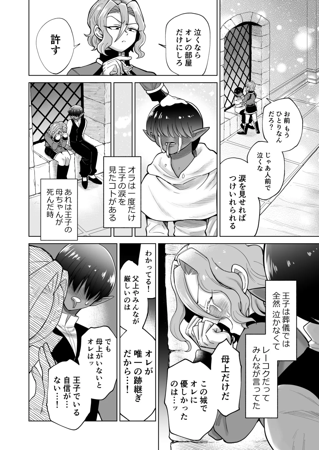男ふたなり王子さまは抱かれたい！！ page 5 full
