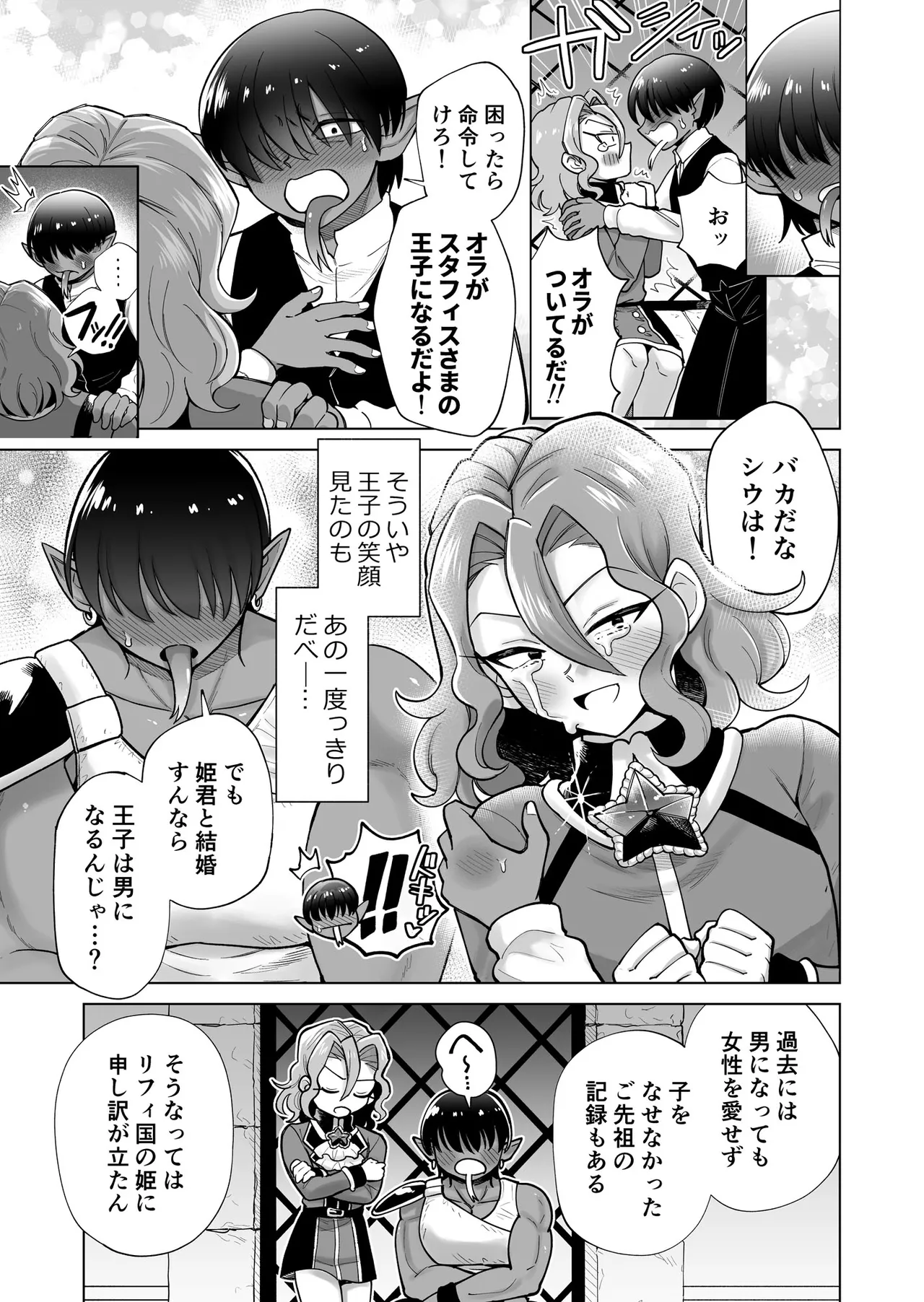 男ふたなり王子さまは抱かれたい！！ page 6 full