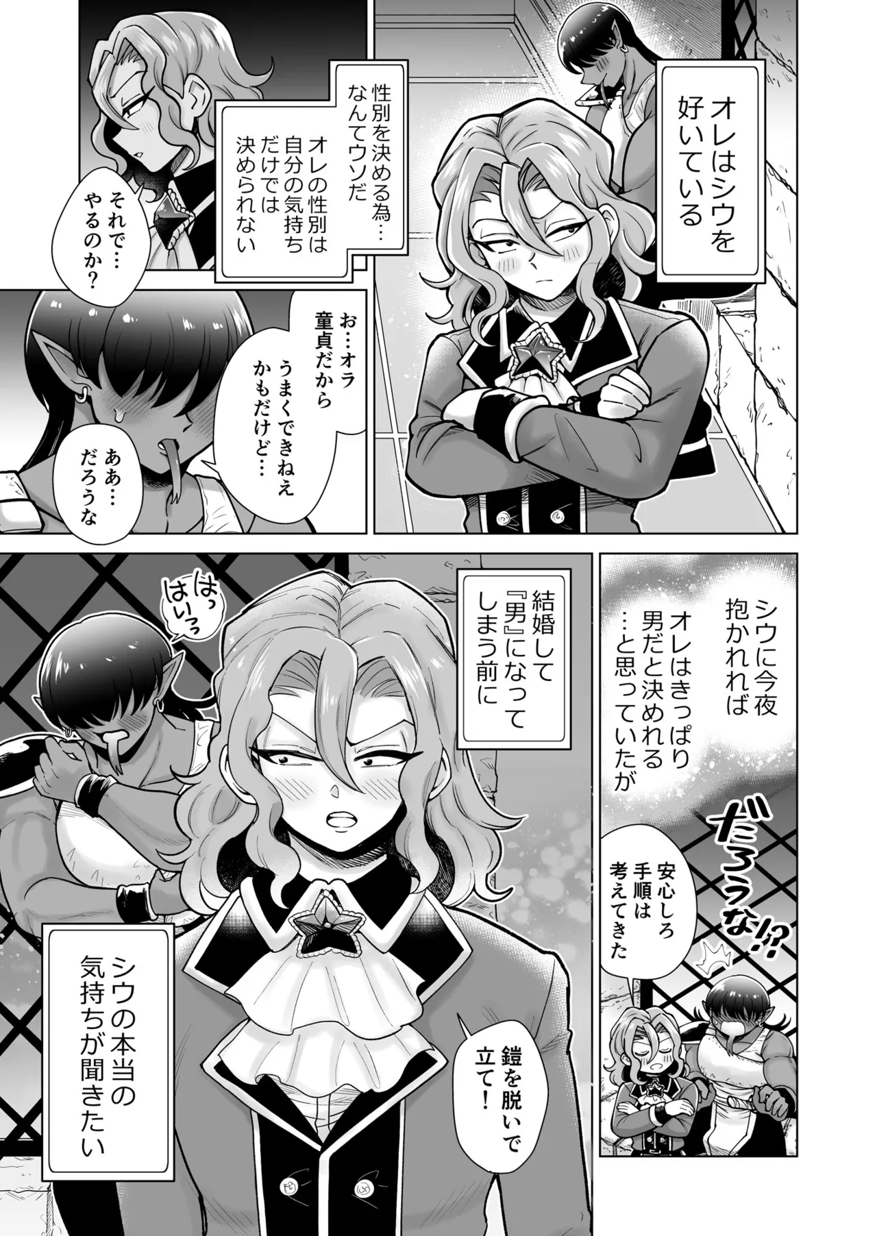 男ふたなり王子さまは抱かれたい！！ page 8 full