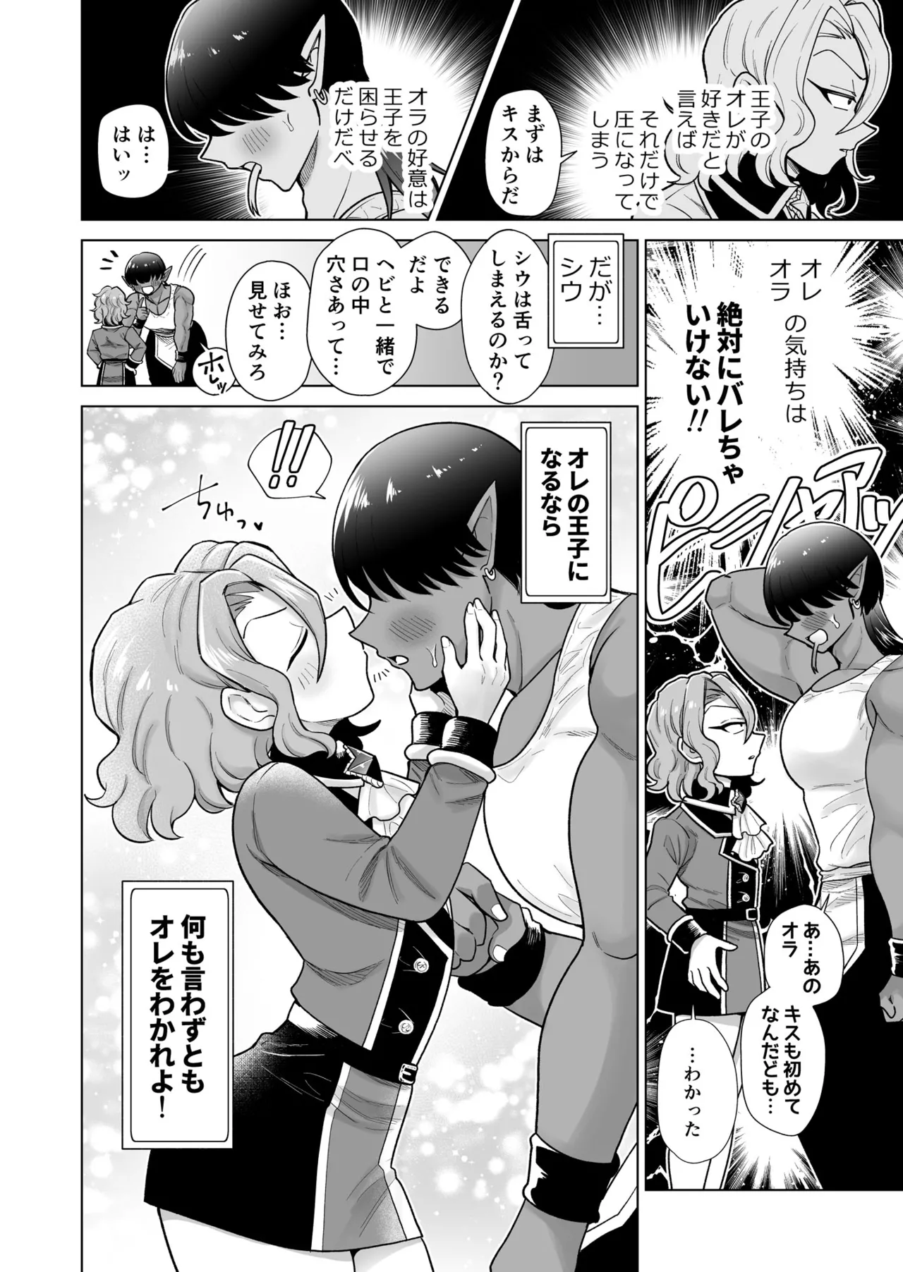 男ふたなり王子さまは抱かれたい！！ page 9 full