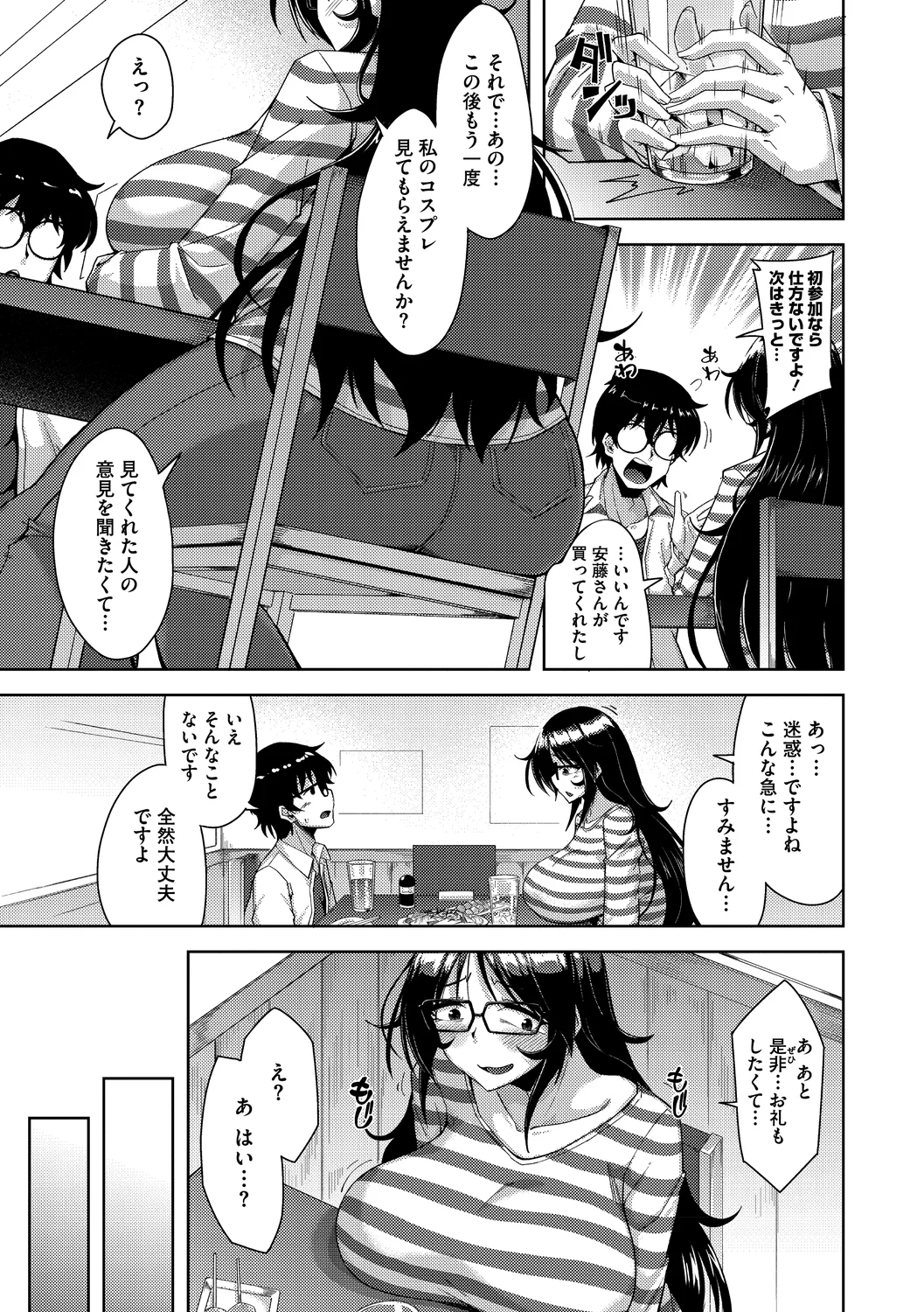 私でヌイていきませんか？ page 9 full