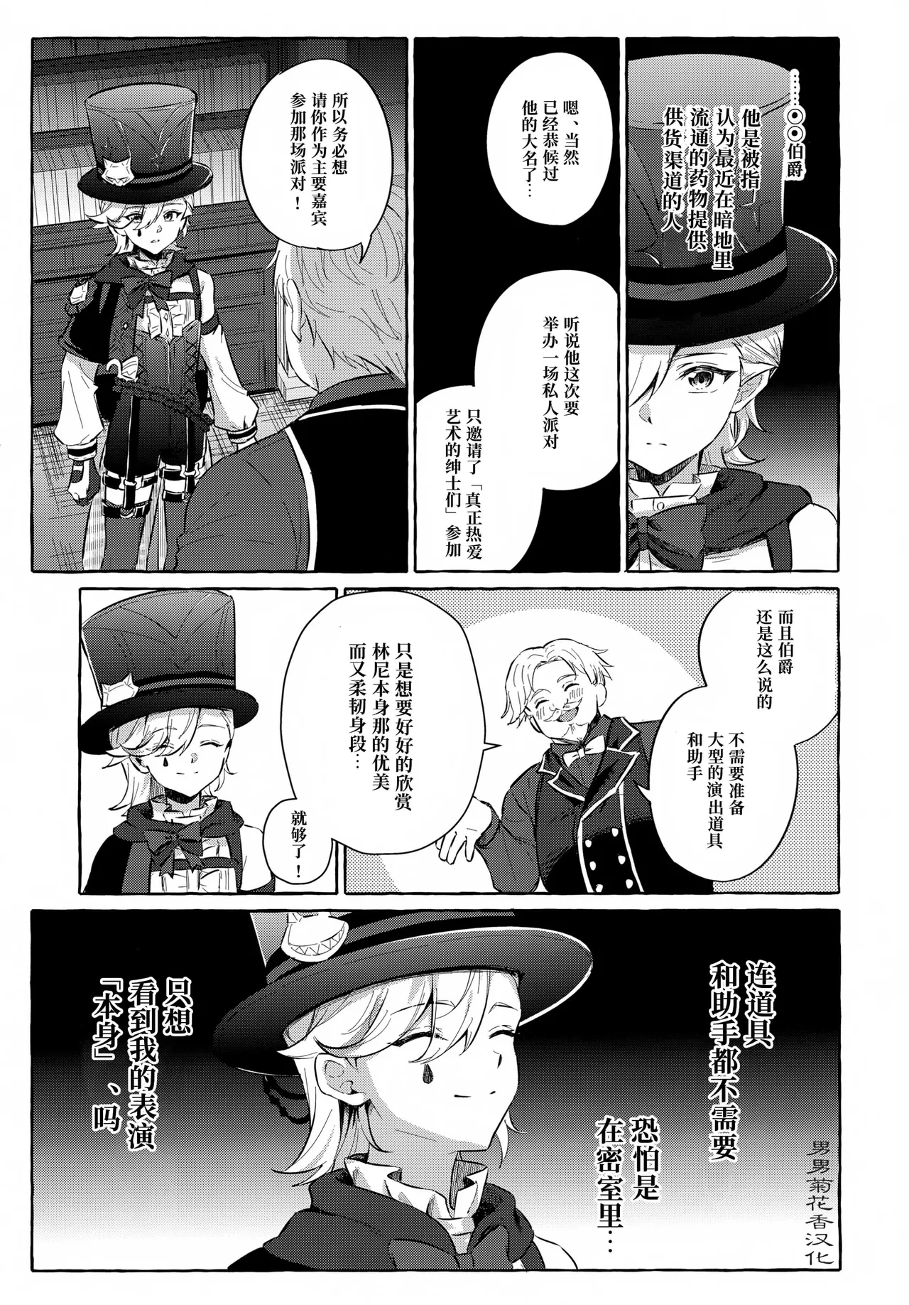 Toraware no Binetsu to, Genkou no Trick ｜被囚禁的微热、幻光中的戏法-【chinese】 page 4 full